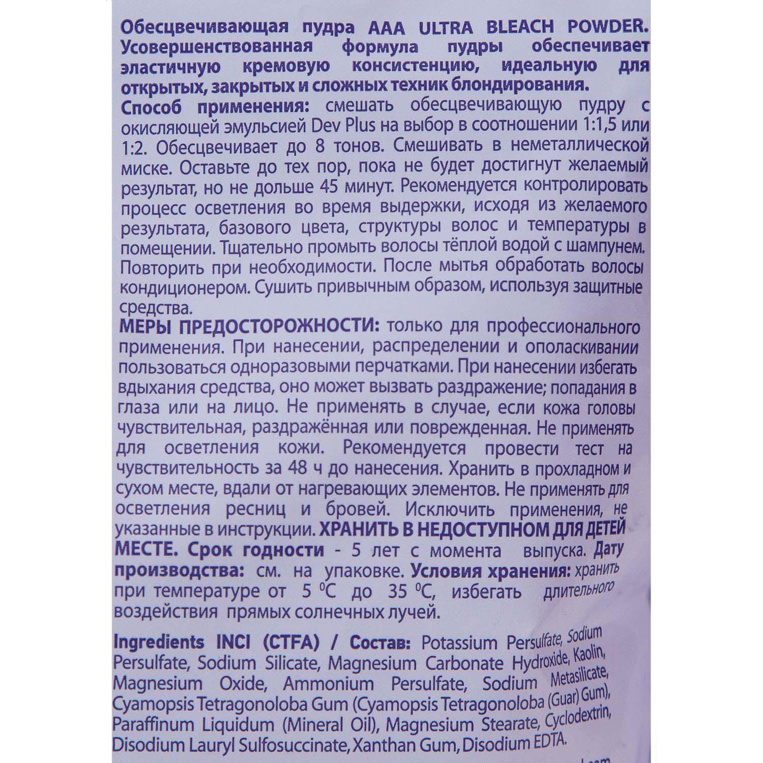 Каарал Обесцвечивающая пудра Ultra Bleach Powder, 450 г (Kaaral, AAA) фото 3