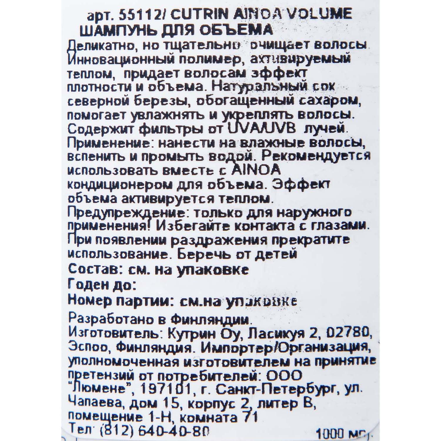 Кутрин Шампунь Volume для объема, 1000 мл (Cutrin, Ainoa) фото 3