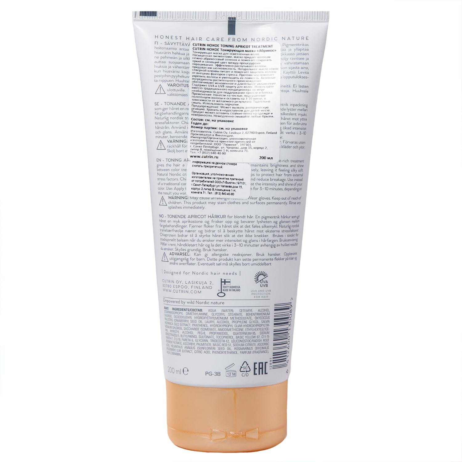 Кутрин Тонирующая маска  Кутрин Тонирующая маска