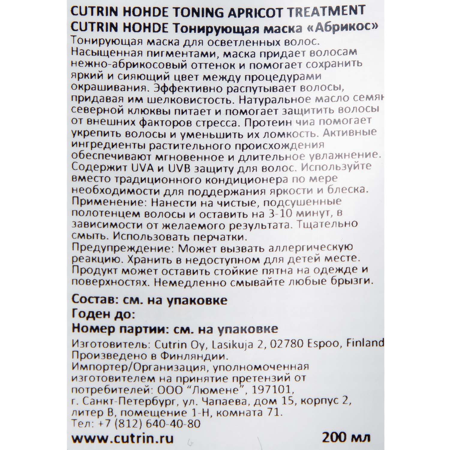 Кутрин Тонирующая маска  Кутрин Тонирующая маска