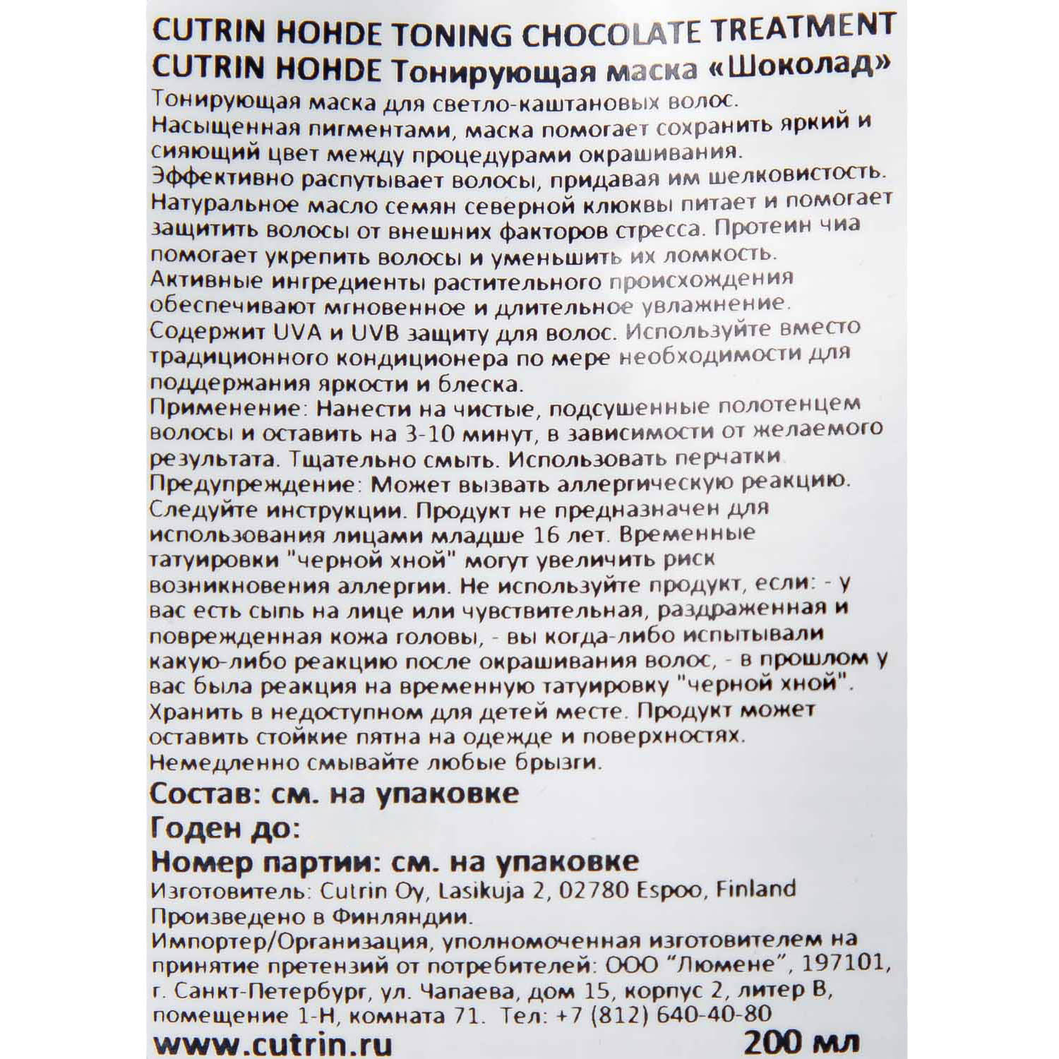 Кутрин Тонирующая маска 