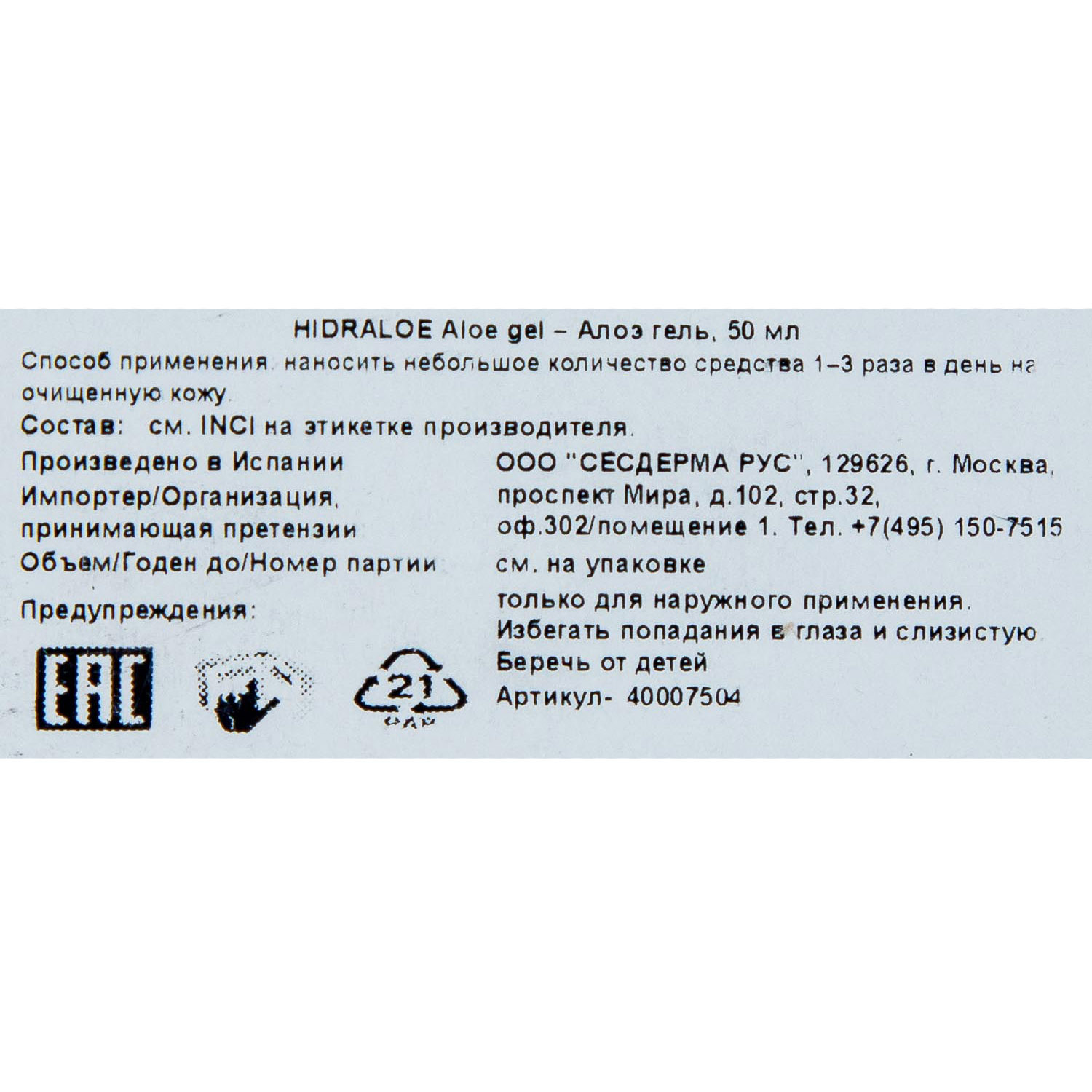 Сесдерма Алоэ гель для всех типов кожи, 50 мл (Sesderma, Hidraloe) фото 8