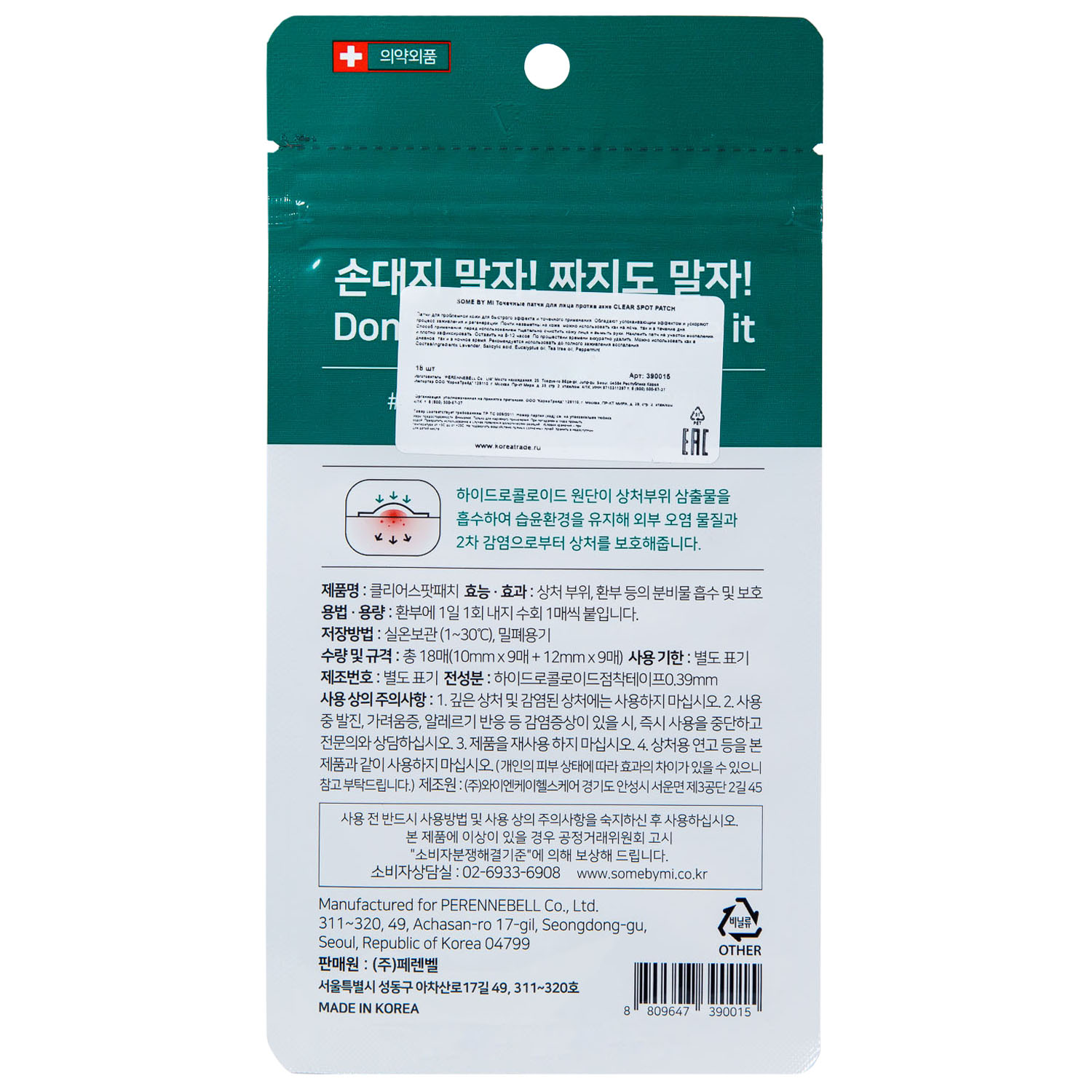 Сам Бай Ми Точечные патчи для лица против акне Clear Spot Patch, 18 шт (Some By Mi, AHA-BHA-PHA 30 Days Miracle) Сам Бай Ми Точечные патчи для лица против акне Clear Spot Patch, 18 шт (Some By Mi, AHA-BHA-PHA 30 Days Miracle) фото 2