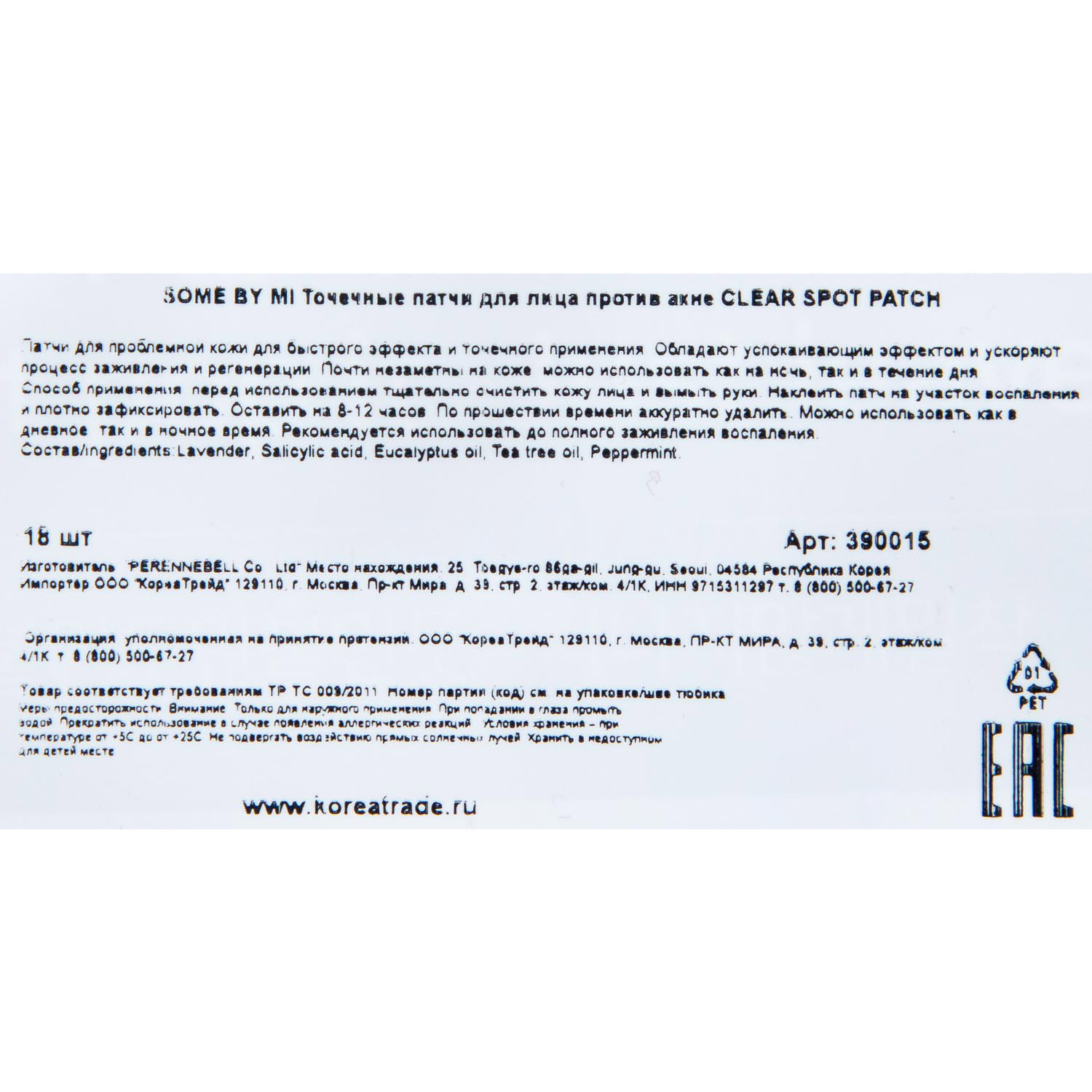 Сам Бай Ми Точечные патчи для лица против акне Clear Spot Patch, 18 шт (Some By Mi, AHA-BHA-PHA 30 Days Miracle) Сам Бай Ми Точечные патчи для лица против акне Clear Spot Patch, 18 шт (Some By Mi, AHA-BHA-PHA 30 Days Miracle) фото 3