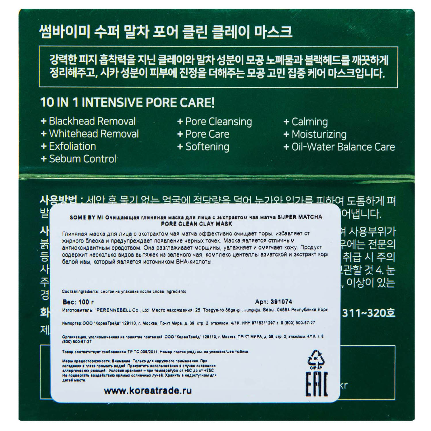 Сам Бай Ми Очищающая глиняная маска с экстрактом чая матча Pore Clean Clay Mask, 100 г (Some By Mi, Super Matcha) фото 4