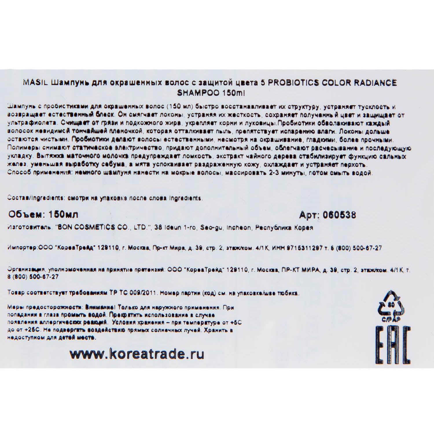 Масил Шампунь с защитой цвета для окрашенных волос  Probiotics Color Radiance Shampoo, 150 мл (Masil, ) Масил Шампунь с защитой цвета для окрашенных волос  Probiotics Color Radiance Shampoo, 150 мл (Masil, ) фото 3