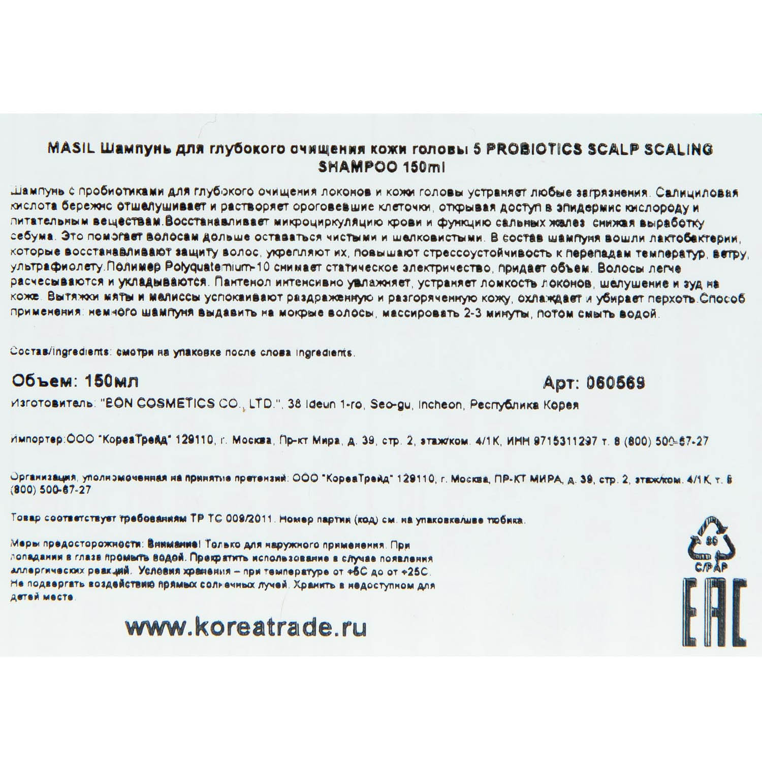 Масил Шампунь для глубокого очищения кожи головы Probiotics Scalp Scaling Shampoo, 150 мл (Masil, ) фото 3