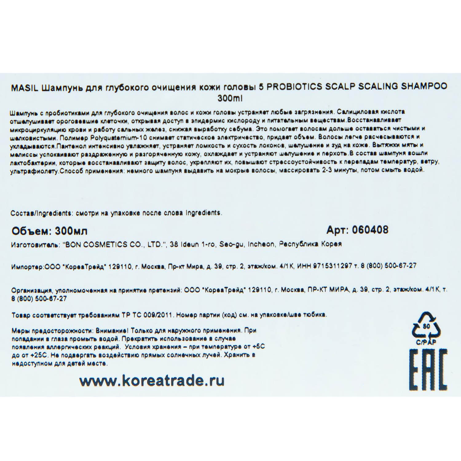 Масил Шампунь для глубокого очищения кожи головы Probiotics Scalp Scaling Shampoo, 300 мл (Masil, ) фото 3