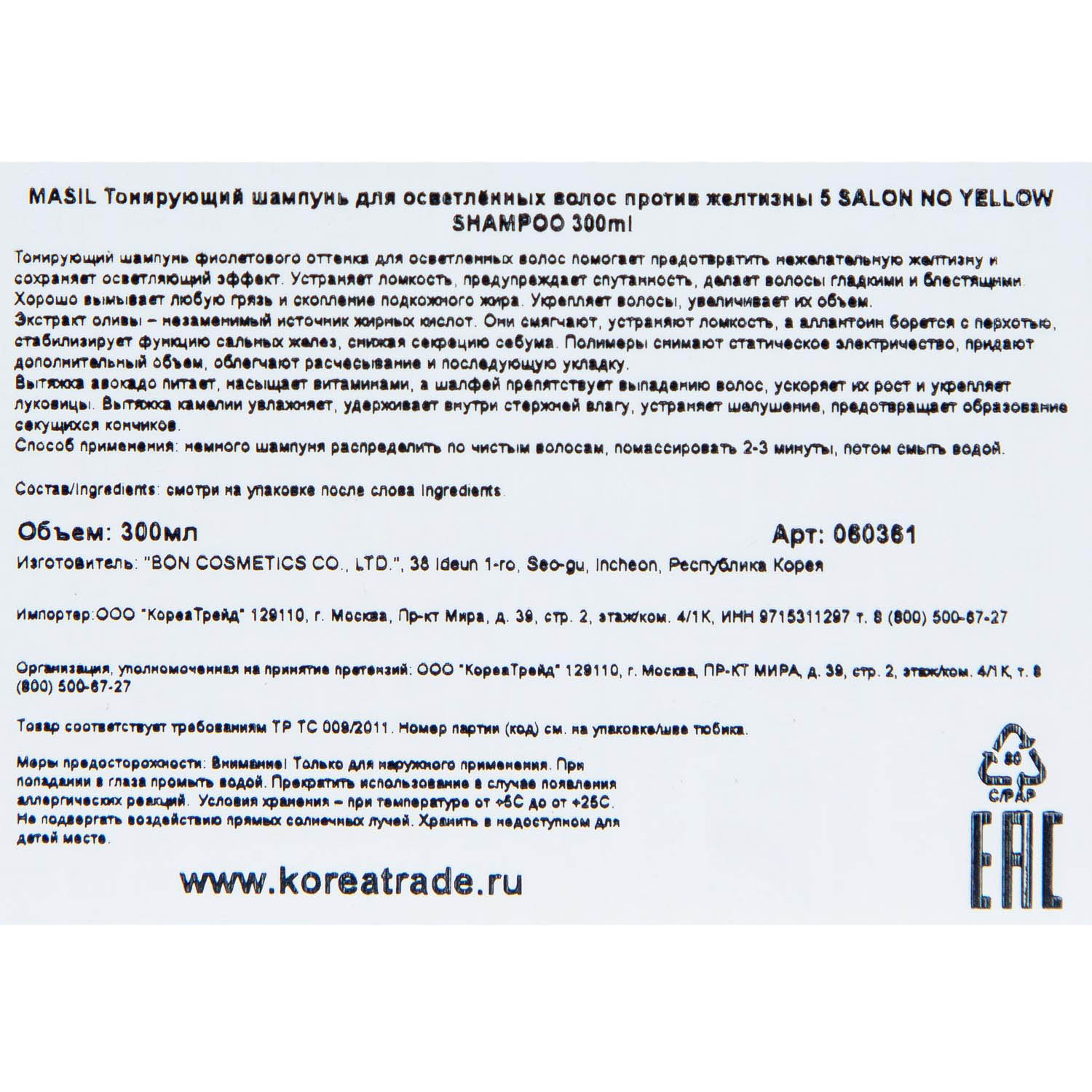 Масил Тонирующий шампунь против желтизны для осветлённых волос Salon No Yellow Shampoo, 300 мл (Masil, ) Масил Тонирующий шампунь против желтизны для осветлённых волос Salon No Yellow Shampoo, 300 мл (Masil, ) фото 3