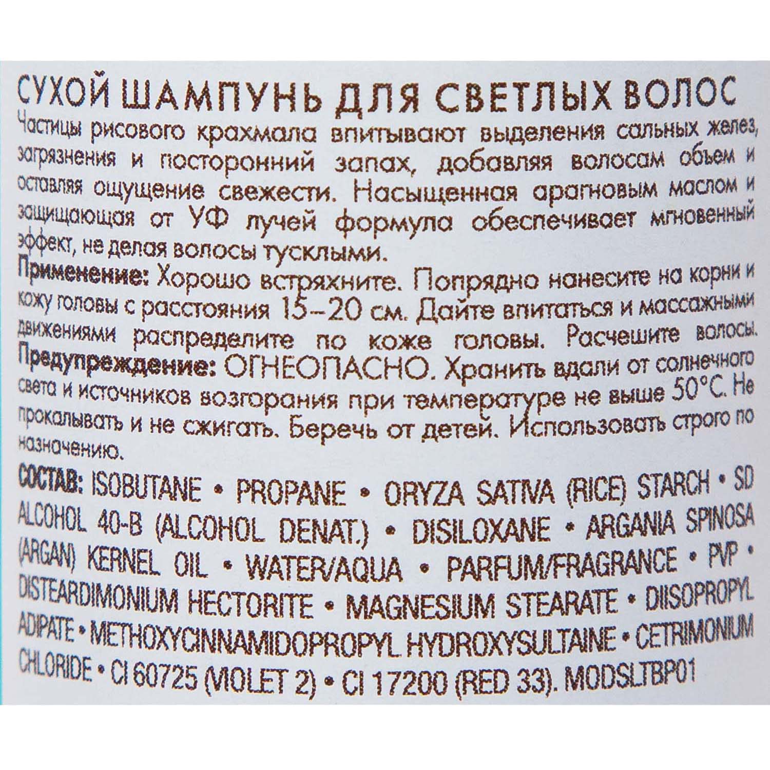 Мороканойл Сухой шампунь для светлых волос Dry Shampoo Light Tones, 65 мл (Moroccanoil, Color Care) фото 2