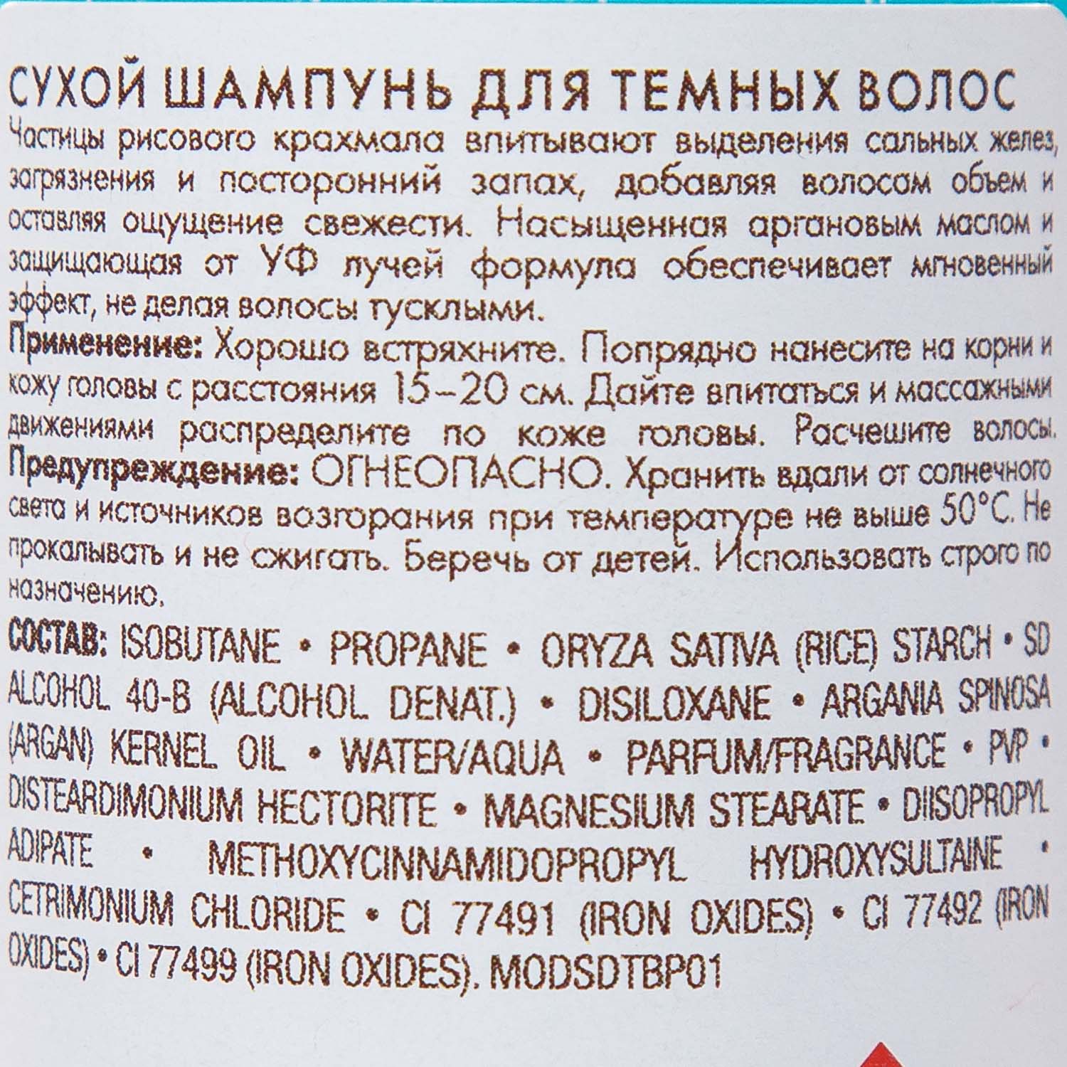 Мороканойл Сухой шампунь для темных волос Dry Shampoo Dark Tones, 65 мл (Moroccanoil, Color Care) фото 2