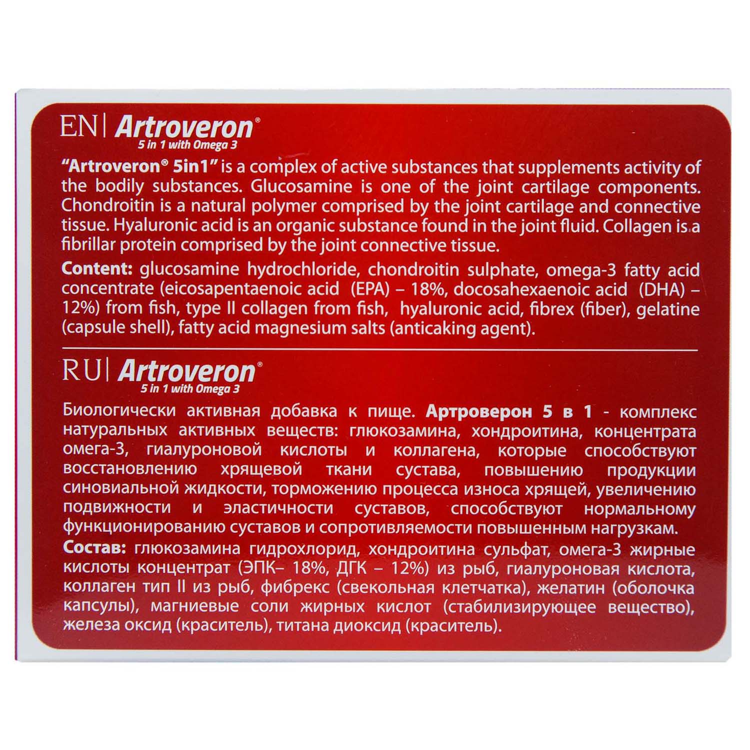 Артроверон Комплекс активных веществ с омега-3 для восстановления хрящевой ткани 5в1, 120 капсул (Artroveron, ) фото 3