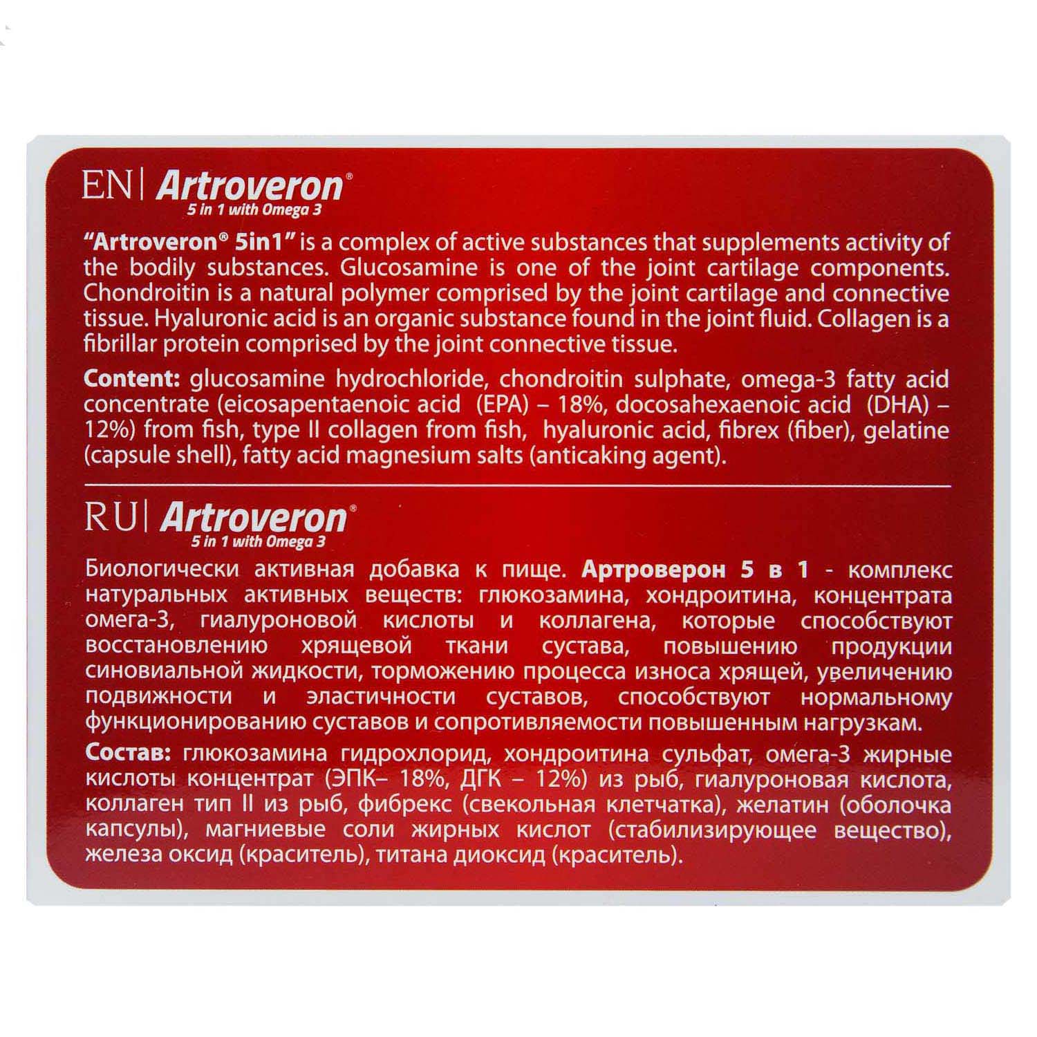 Артроверон Комплекс активных веществ для восстановления хрящевой ткани 5 в 1, 60 капсул (Artroveron, ) фото 3