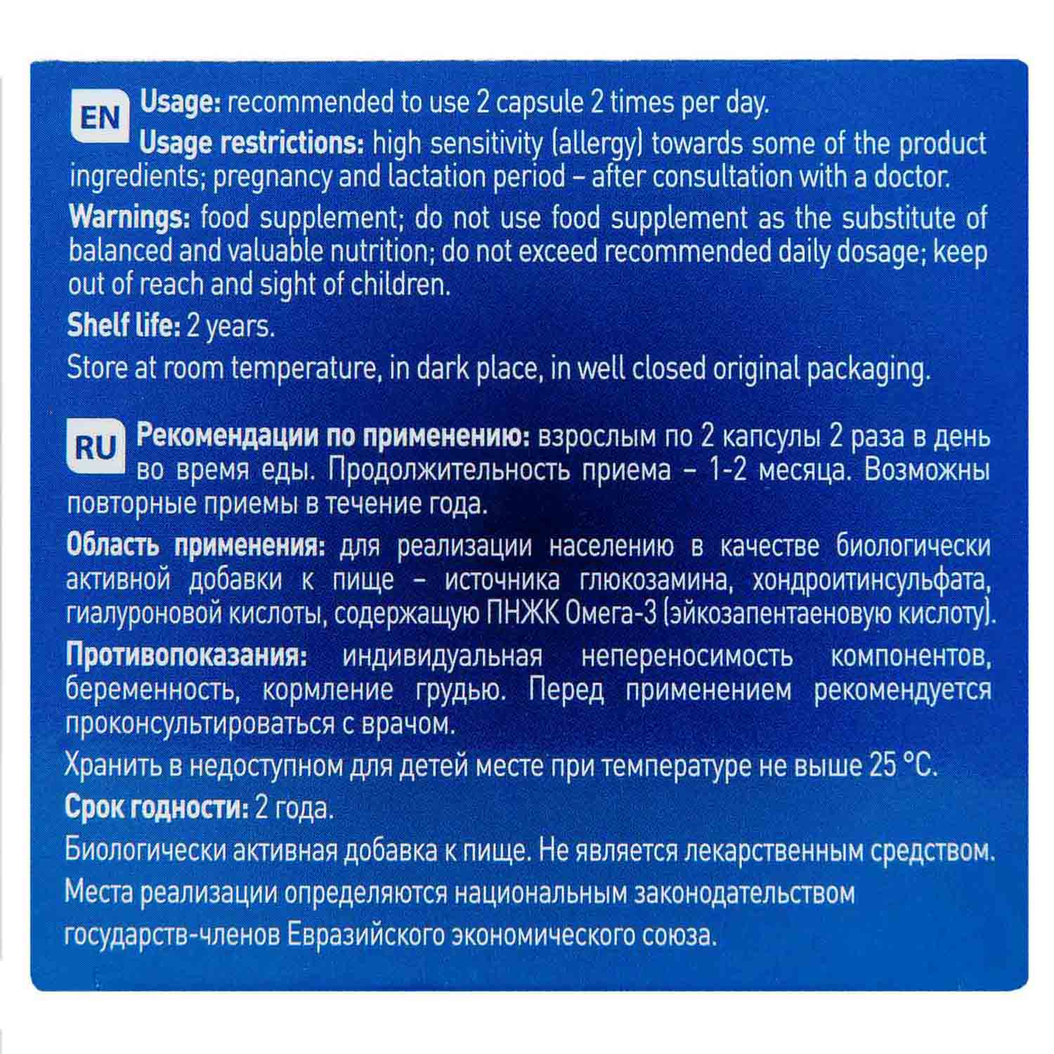 Артроверон Комплекс активных веществ для восстановления хрящевой ткани Advance c усиленной формулой, 120 капсул (Artroveron, ) фото 2