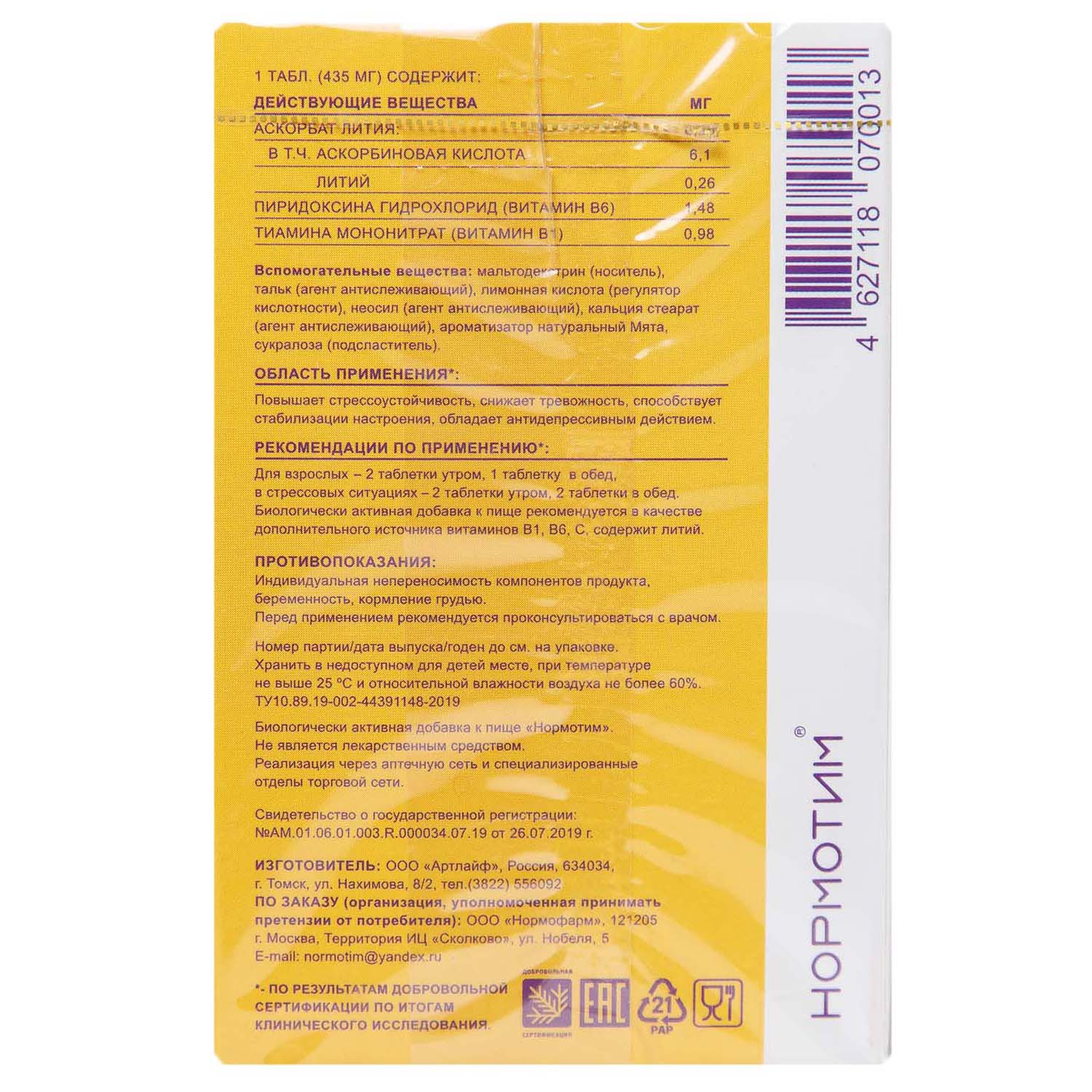  Витаминно-минеральный комплекс для кореркции легких депрессивных состояний, 60 таблеток (Нормотим, ) фото 2