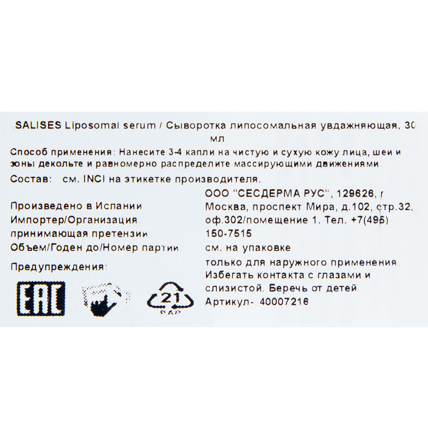 Сесдерма Сыворотка липосомальная увлажняющая, 30 мл (Sesderma, Salises) фото 4