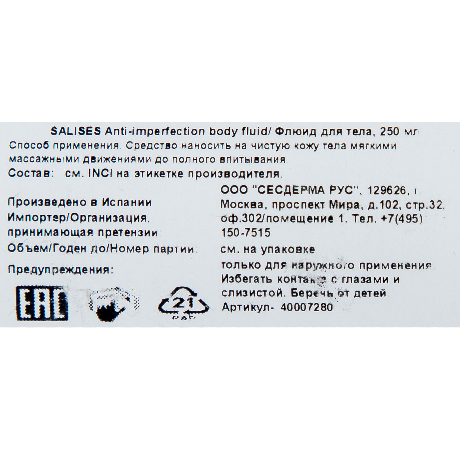 Сесдерма Флюид для тела, 250 мл (Sesderma, Salises) Сесдерма Флюид для тела, 250 мл (Sesderma, Salises) фото 8