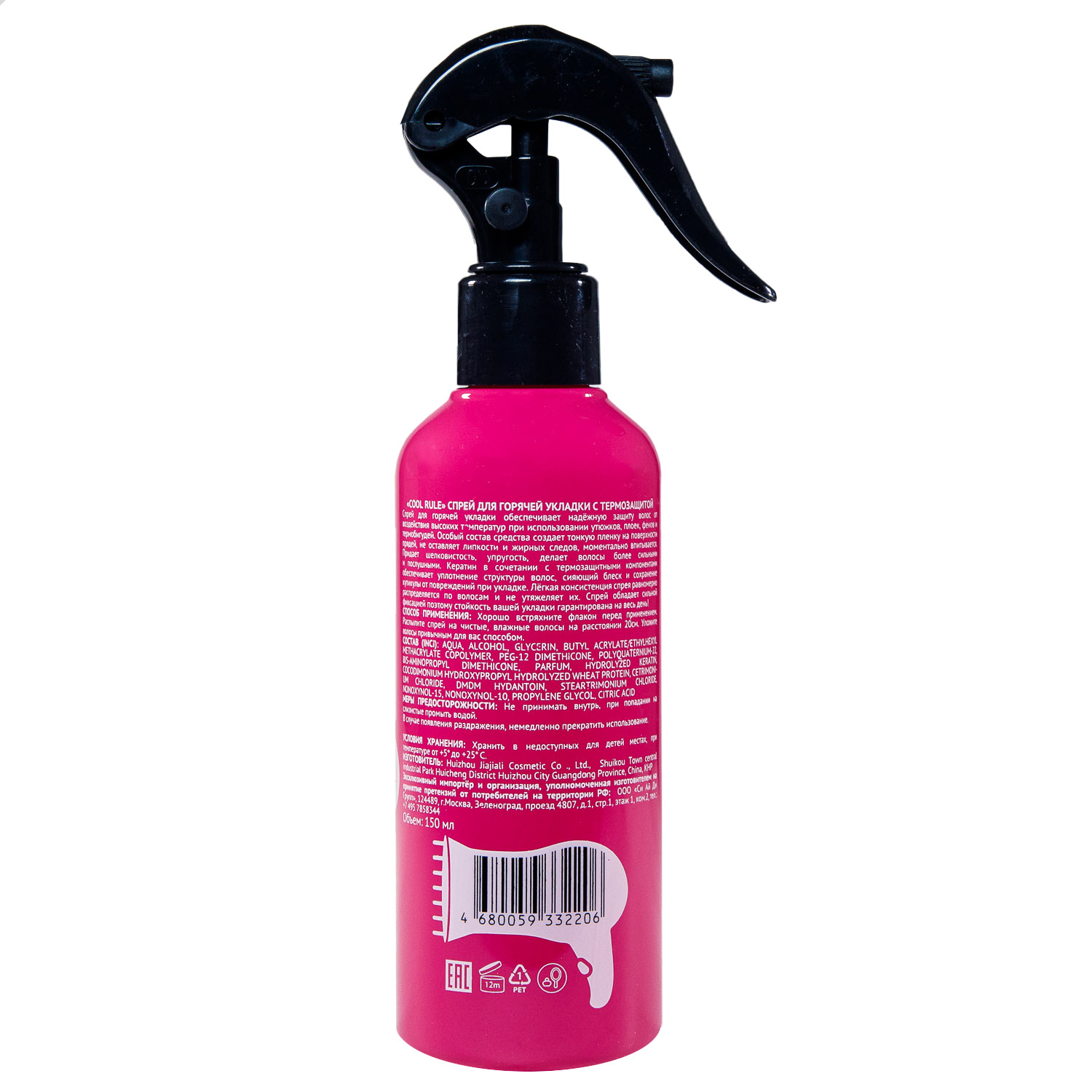  Спрей с термозащитой для горячей укладки волос, 150 мл (Cool Rule, Hair) фото 8