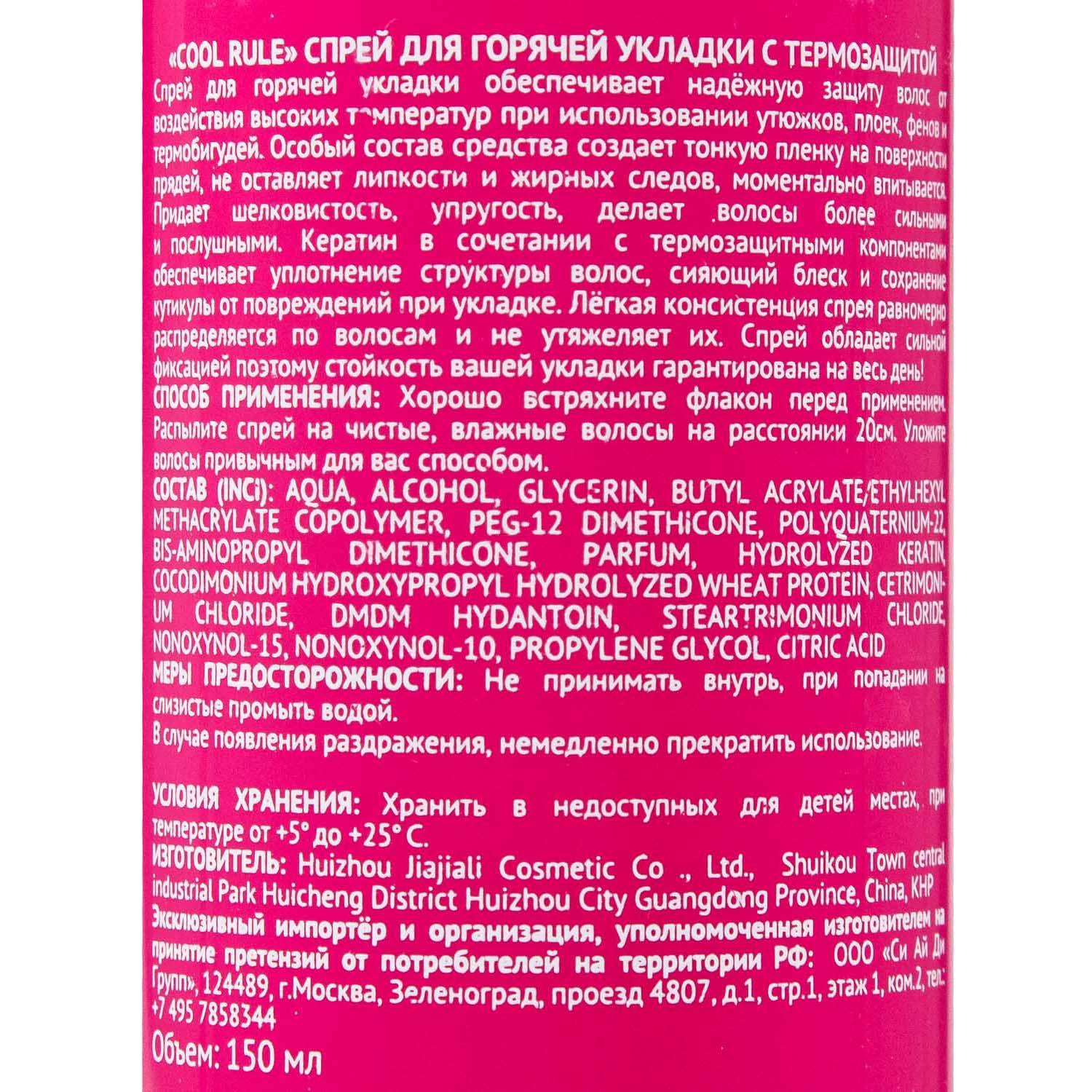  Спрей с термозащитой для горячей укладки волос, 150 мл (Cool Rule, Hair) фото 7