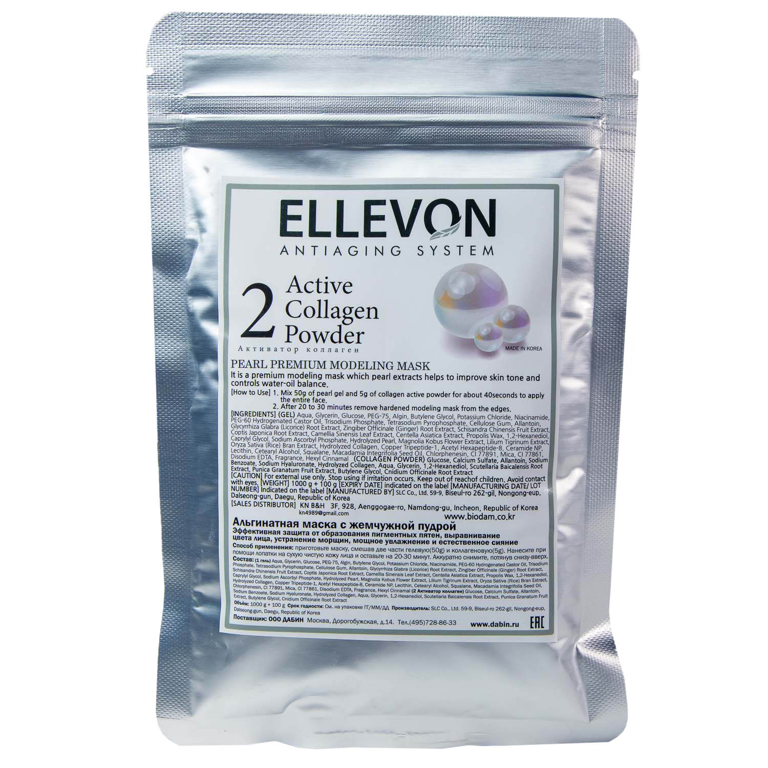 Эллевон Двухкомпонентная альгинатная маска премиум с жемчугом: гель 1000 мл + коллаген 100 мл (Ellevon, Маски) Эллевон Двухкомпонентная альгинатная маска премиум с жемчугом: гель 1000 мл + коллаген 100 мл (Ellevon, Маски) фото 2