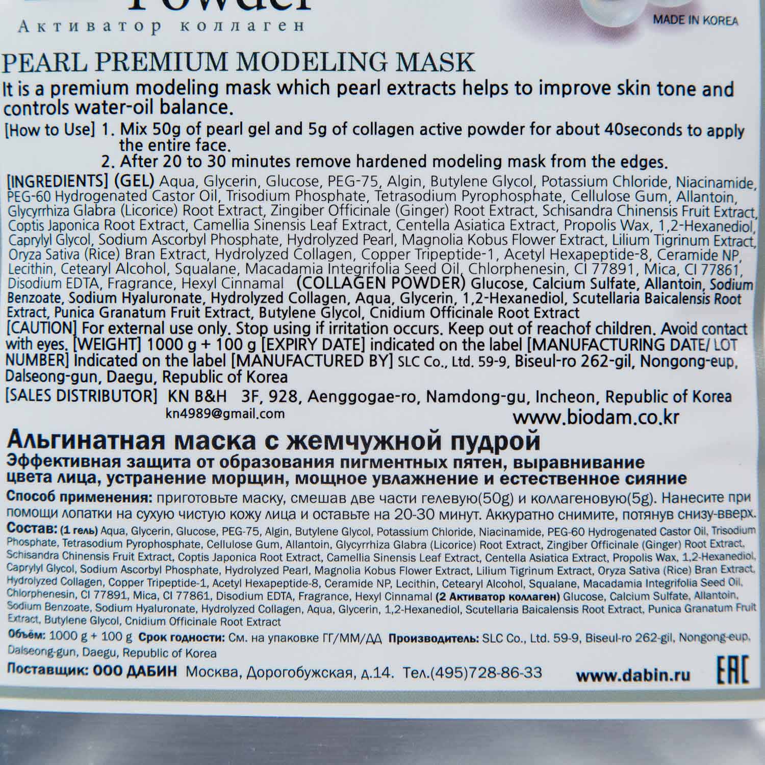 Эллевон Двухкомпонентная альгинатная маска премиум с жемчугом: гель 1000 мл + коллаген 100 мл (Ellevon, Маски) Эллевон Двухкомпонентная альгинатная маска премиум с жемчугом: гель 1000 мл + коллаген 100 мл (Ellevon, Маски) фото 4