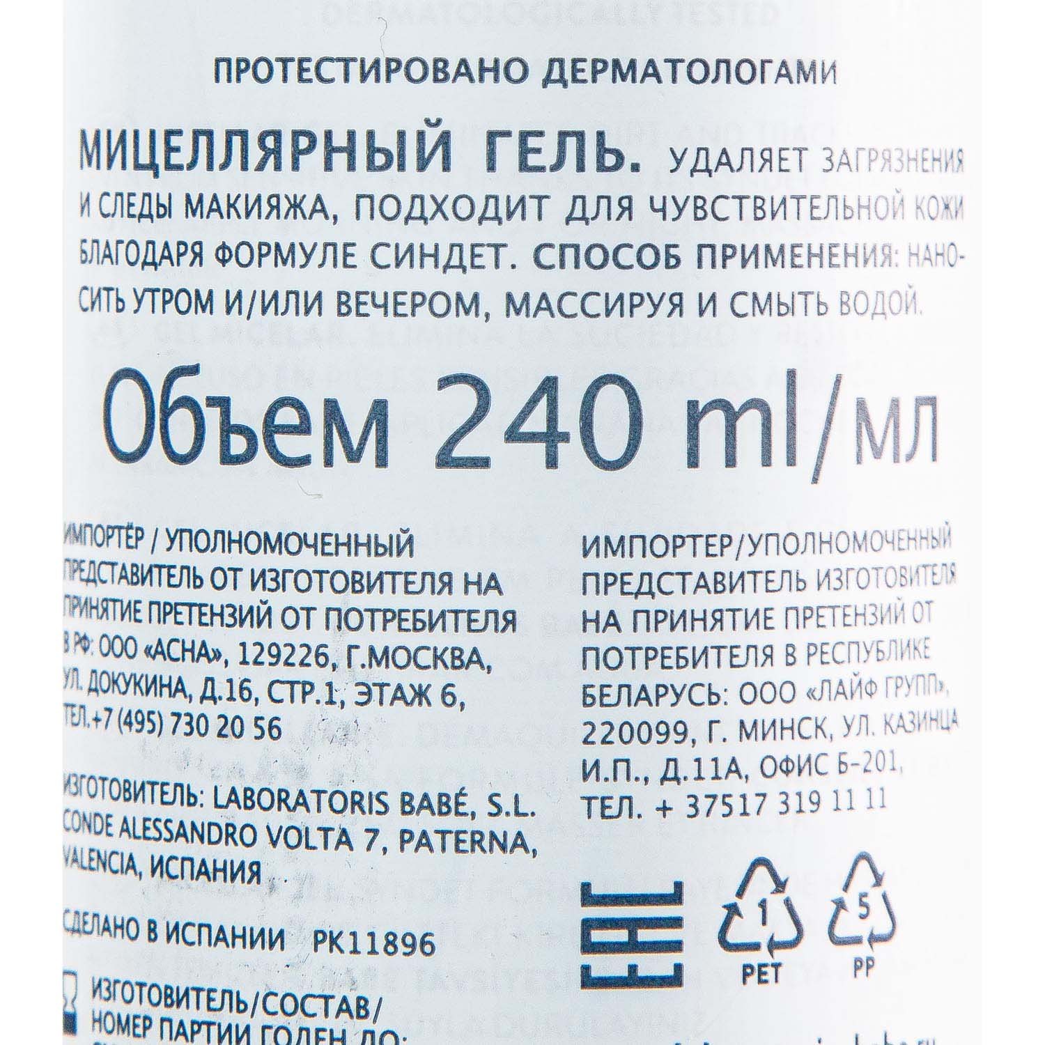  Мицеллярный успокаивающий гель для умывания, 245 мл (Babe Laboratorios, Cleansing & Moisturizing) фото 4