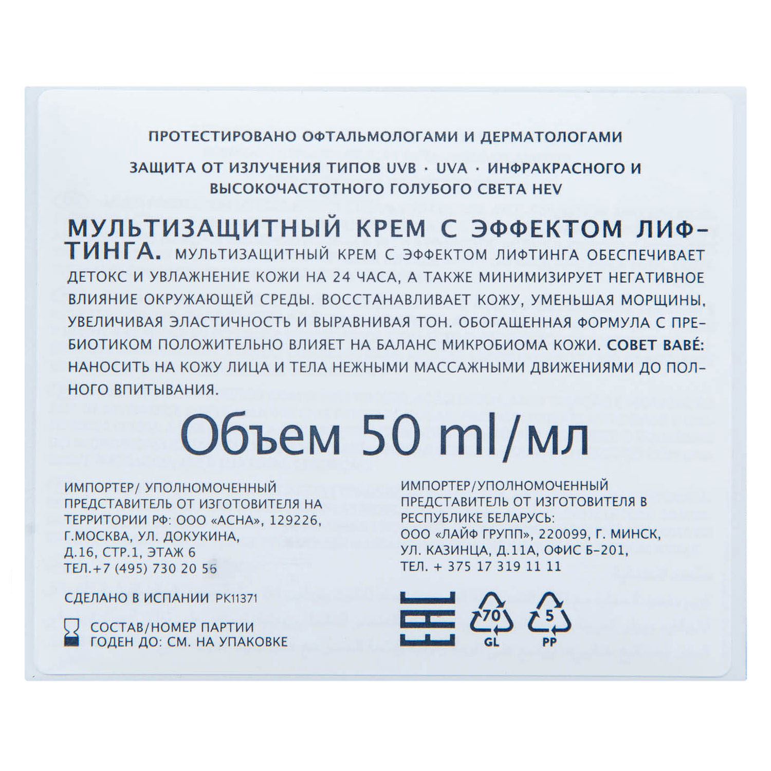  Мультизащитный дневной лифтинг крем с DMAE и SPF 30, 50 мл (Babe Laboratorios, HealthyAging+) фото 3