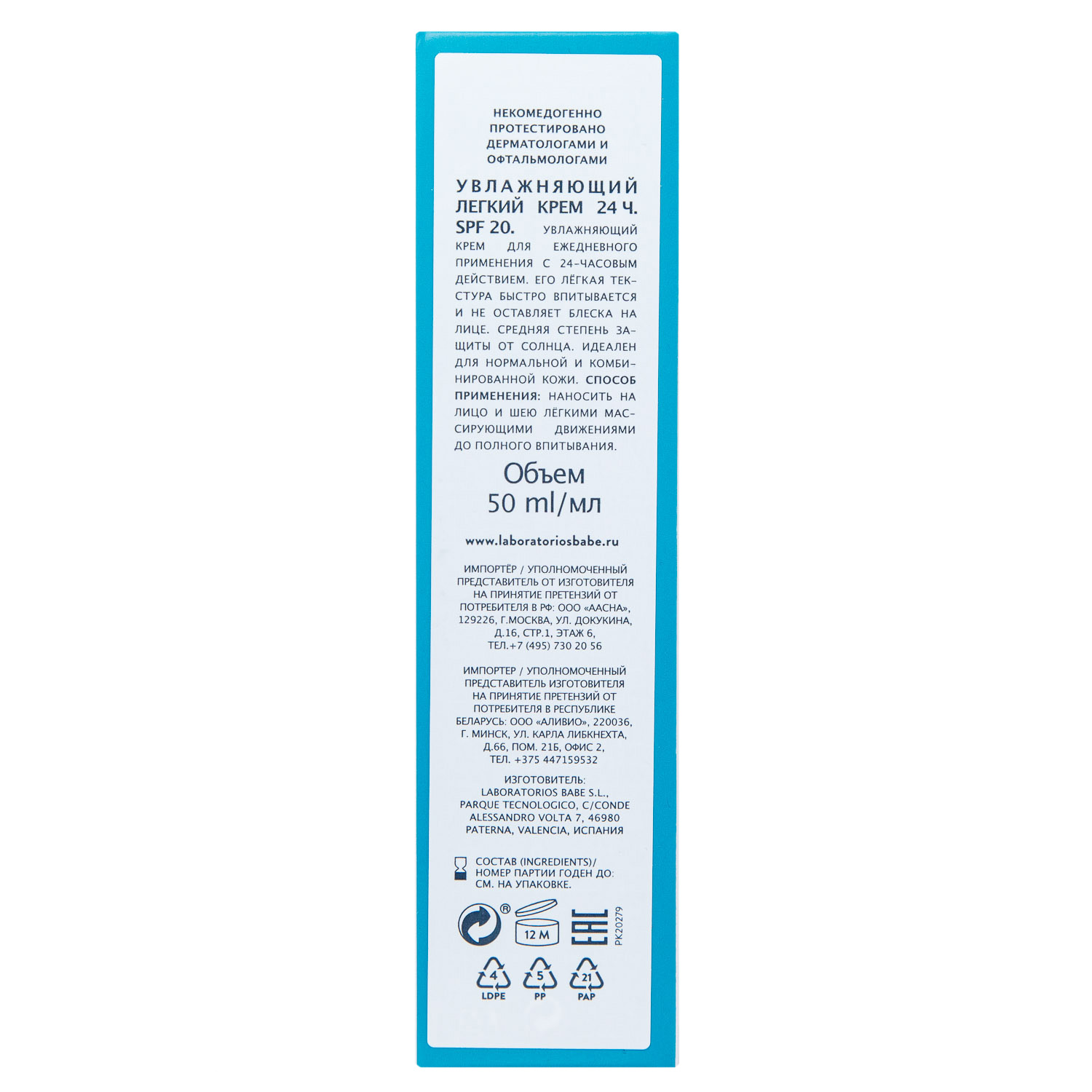  Легкий увлажняющий крем-гель для лица 24 часа с SPF 20, 50 мл (Babe Laboratorios, Cleansing & Moisturizing) фото 2