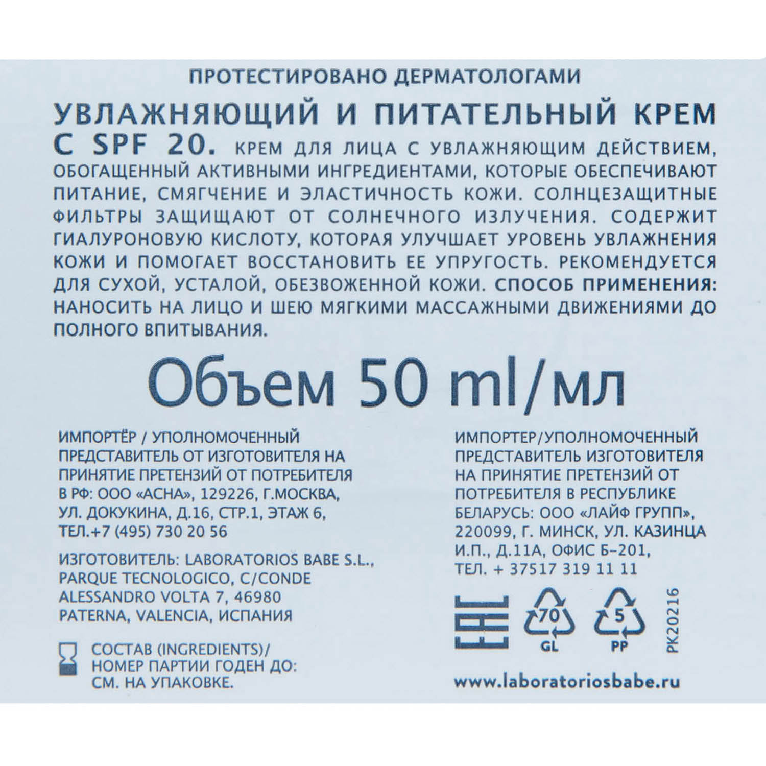  Увлажняющий питательный крем для лица SPF 20, 50 мл (Babe Laboratorios, Cleansing & Moisturizing) фото 3
