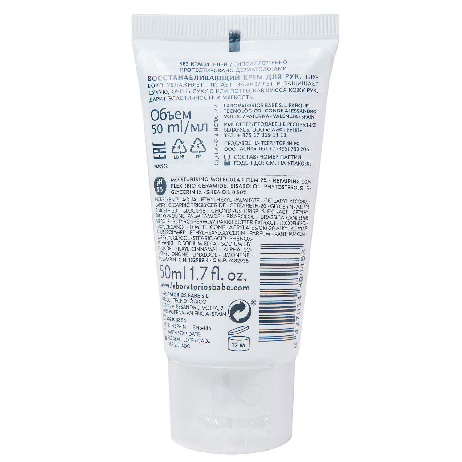  Восстанавливающий крем для рук, 50 мл (Babe Laboratorios, Body) фото 2