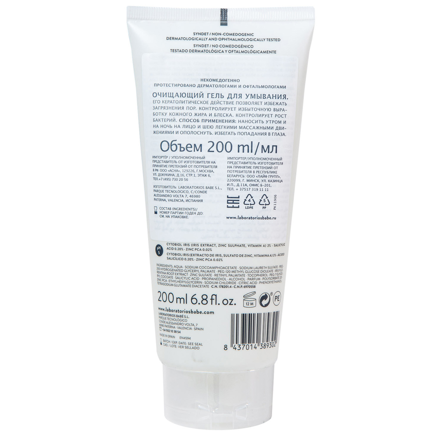  Освежающий пенящийся гель для умывания, 200 мл (Babe Laboratorios, Stop AKN) фото 2