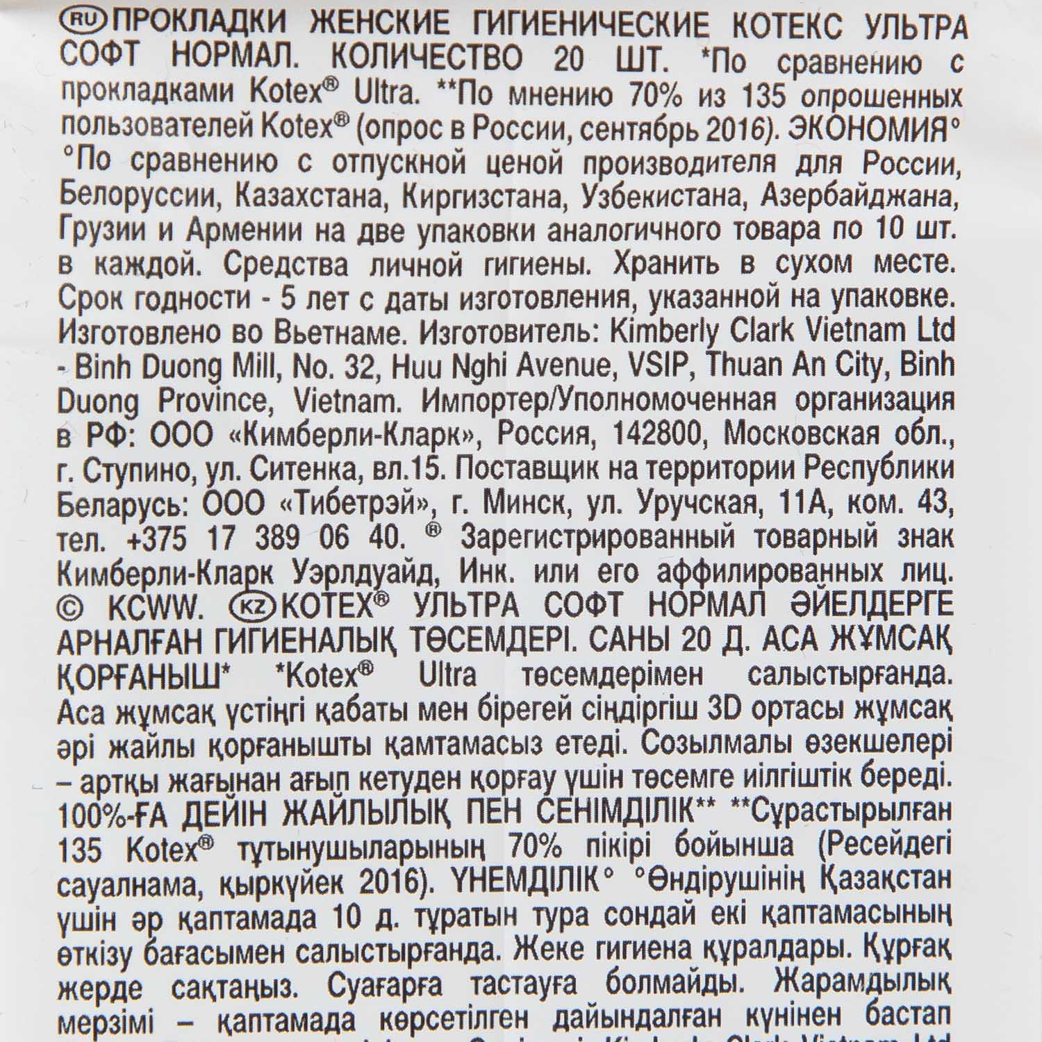 Котекс Прокладки Софт Нормал, 20 шт (Kotex, Ультра) фото 3