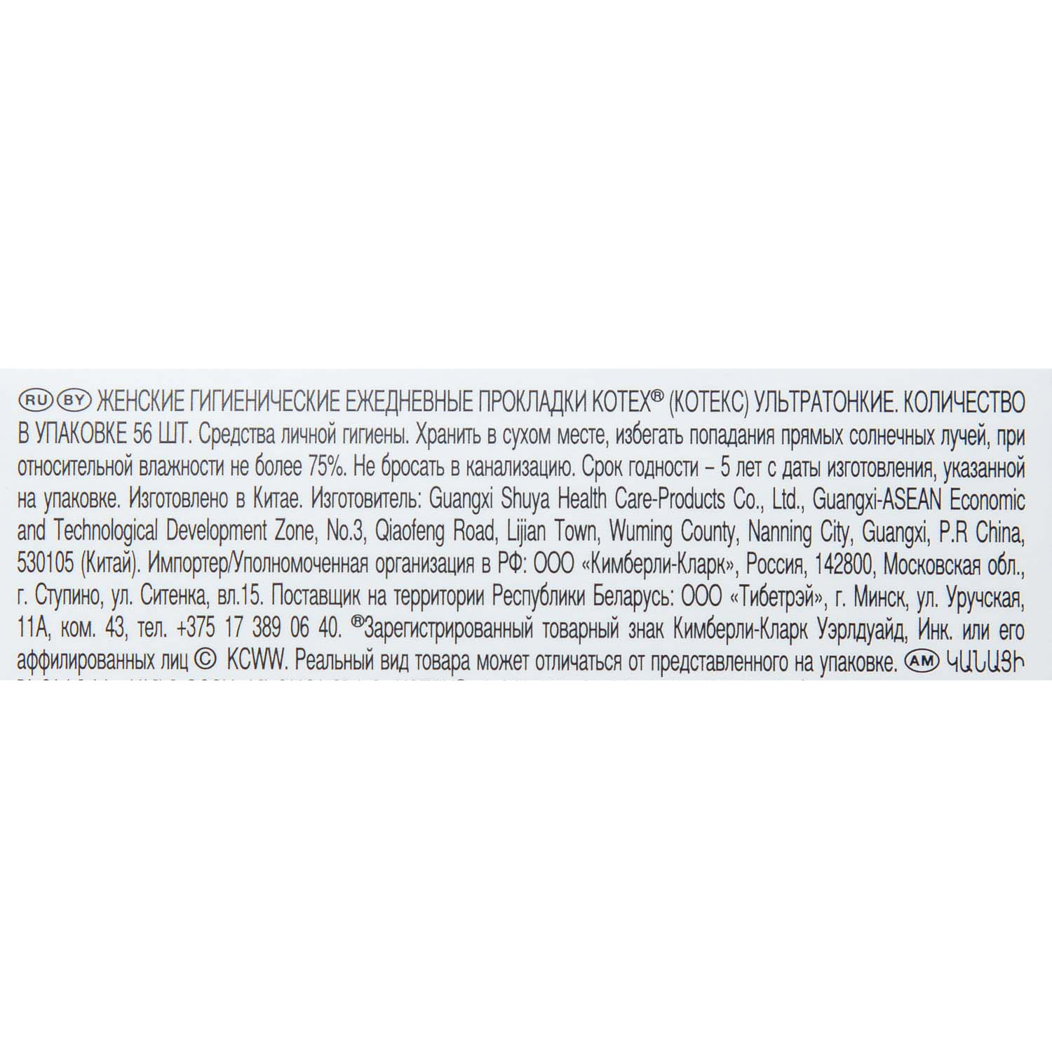 Котекс Ультратонкие прокладки Deo арома для любого типа белья, 56 шт (Kotex, Ежедневные) фото 2