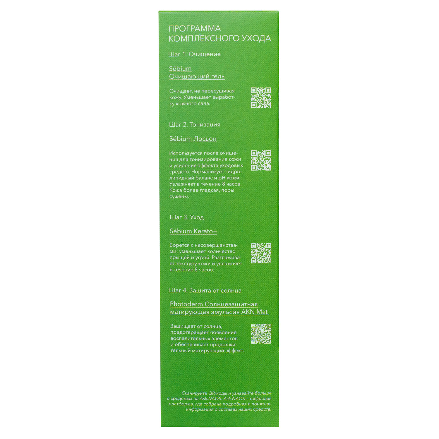 Биодерма Набор: гель для умывания 100 мл + лосьон 10 мл + гель-крем Керато+ 5 мл + матирующая эмульсия AKN SPF 30, 5 мл (Bioderma, Sebium) фото 2