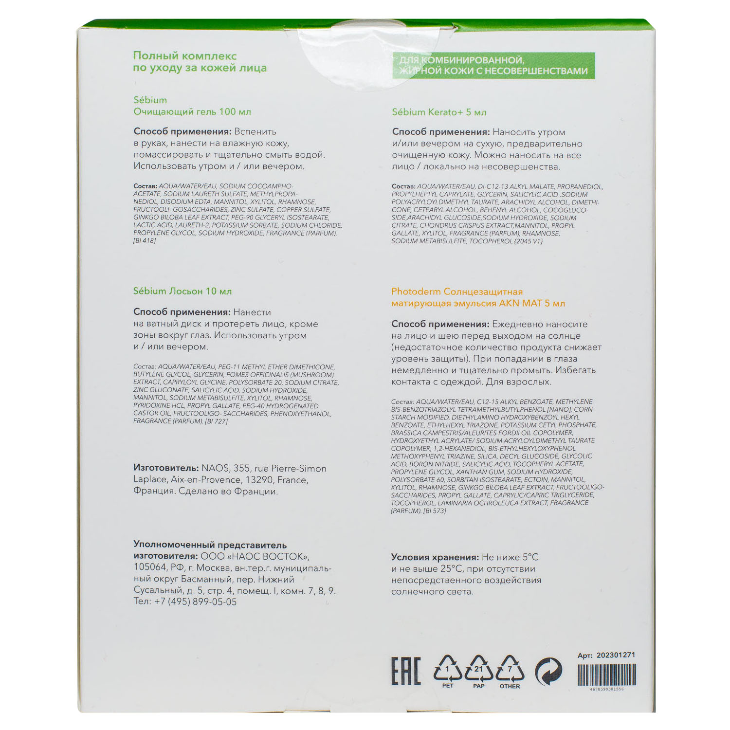 Биодерма Набор: гель для умывания 100 мл + лосьон 10 мл + гель-крем Керато+ 5 мл + матирующая эмульсия AKN SPF 30, 5 мл (Bioderma, Sebium) фото 3