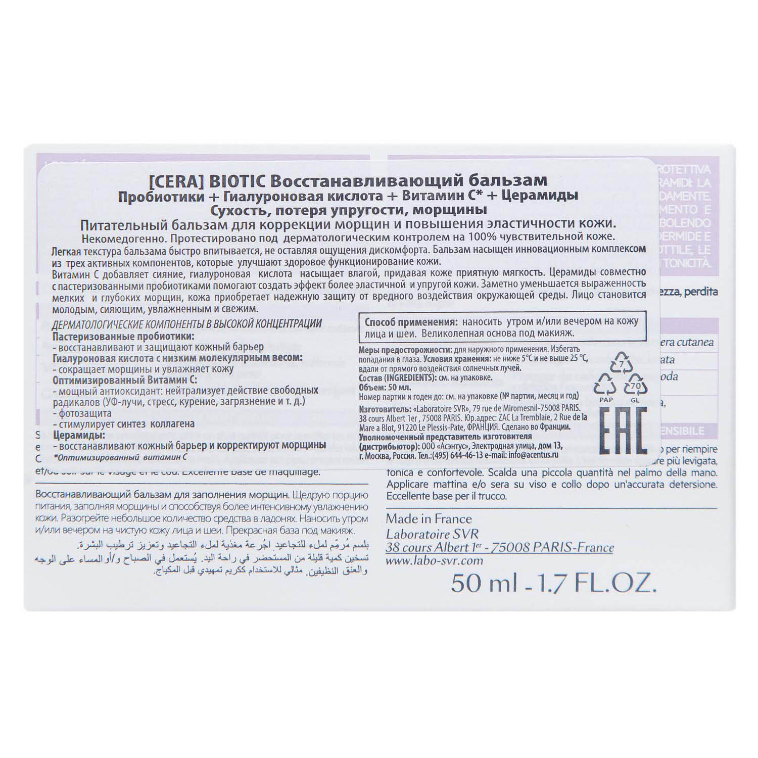 СВР Питательный бальзам [CERA] для коррекции морщин и повышения эластичности кожи, 50 мл (SVR, Biotic) фото 3