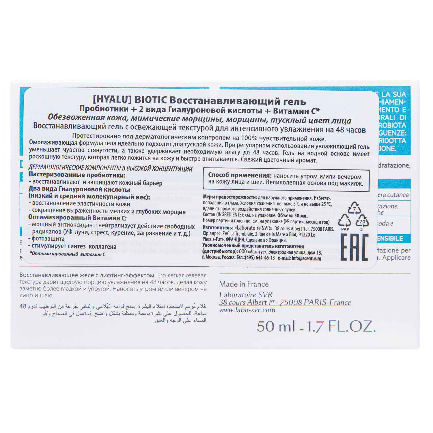 СВР Восстанавливающий гель [HYALU] для интенсивного увлажнения, 50 мл (SVR, Biotic) фото 3