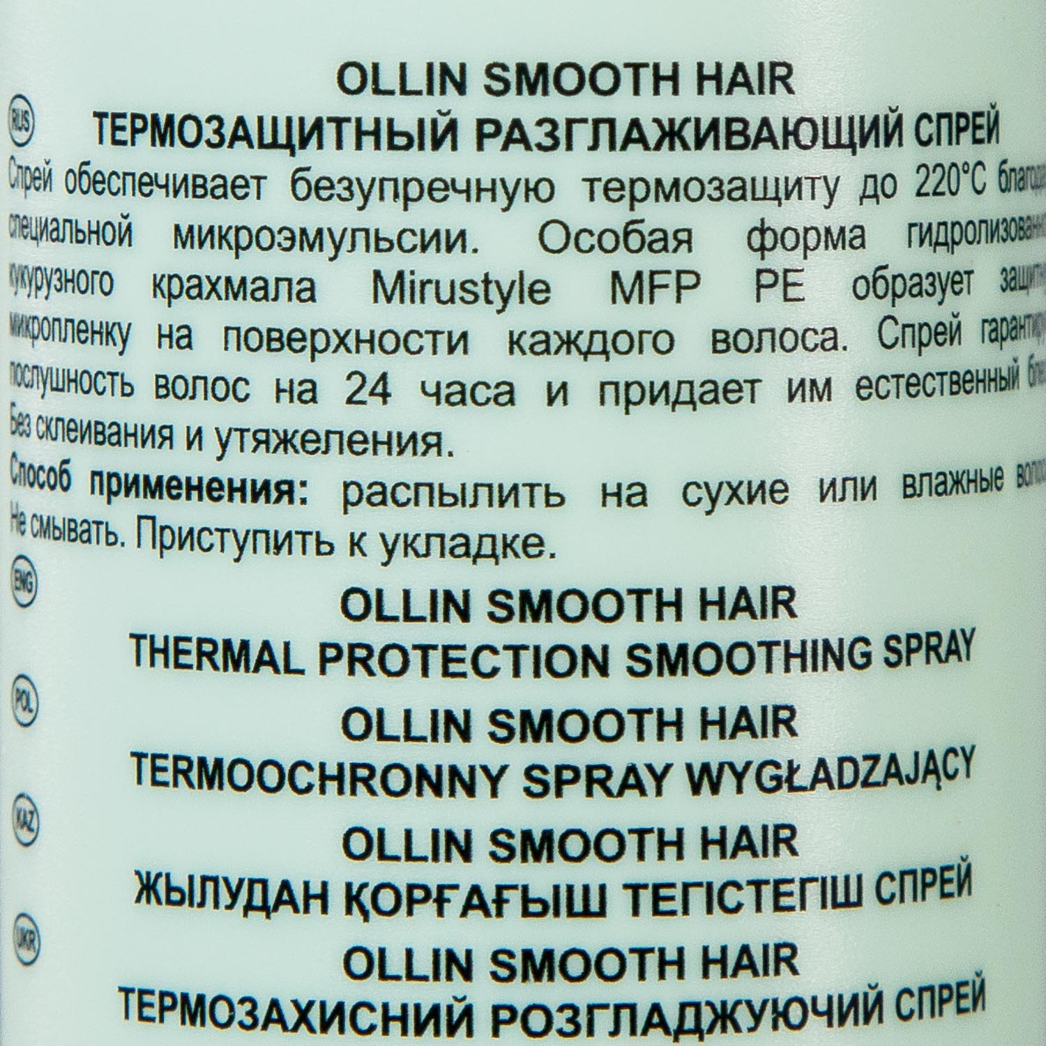 Оллин Професионал Термозащитный разглаживающий спрей, 150 мл (Ollin Professional, Curl & Smooth Hair) фото 4