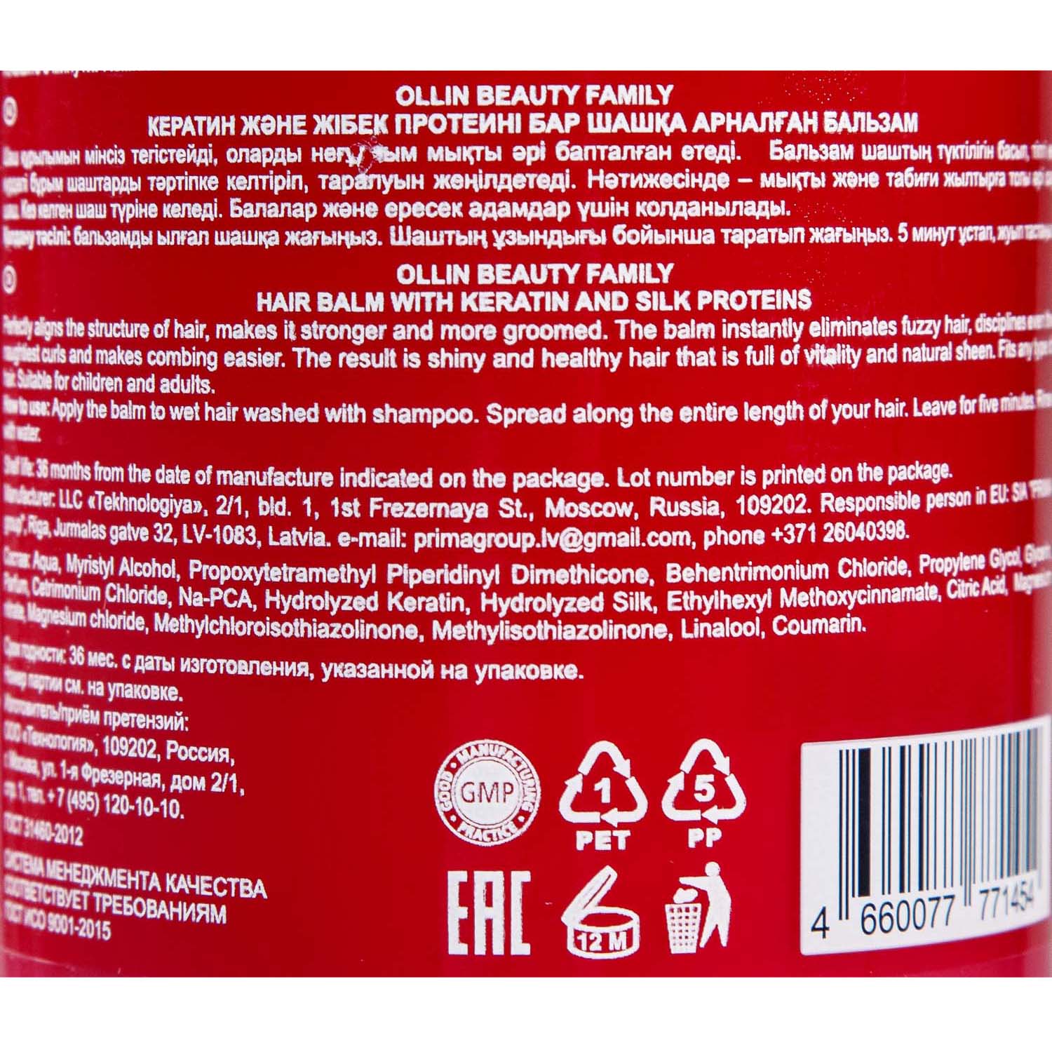 Оллин Професионал Бальзам для волос с кератином и протеинами шёлка, 500 мл (Ollin Professional, Beauty Family) фото 4