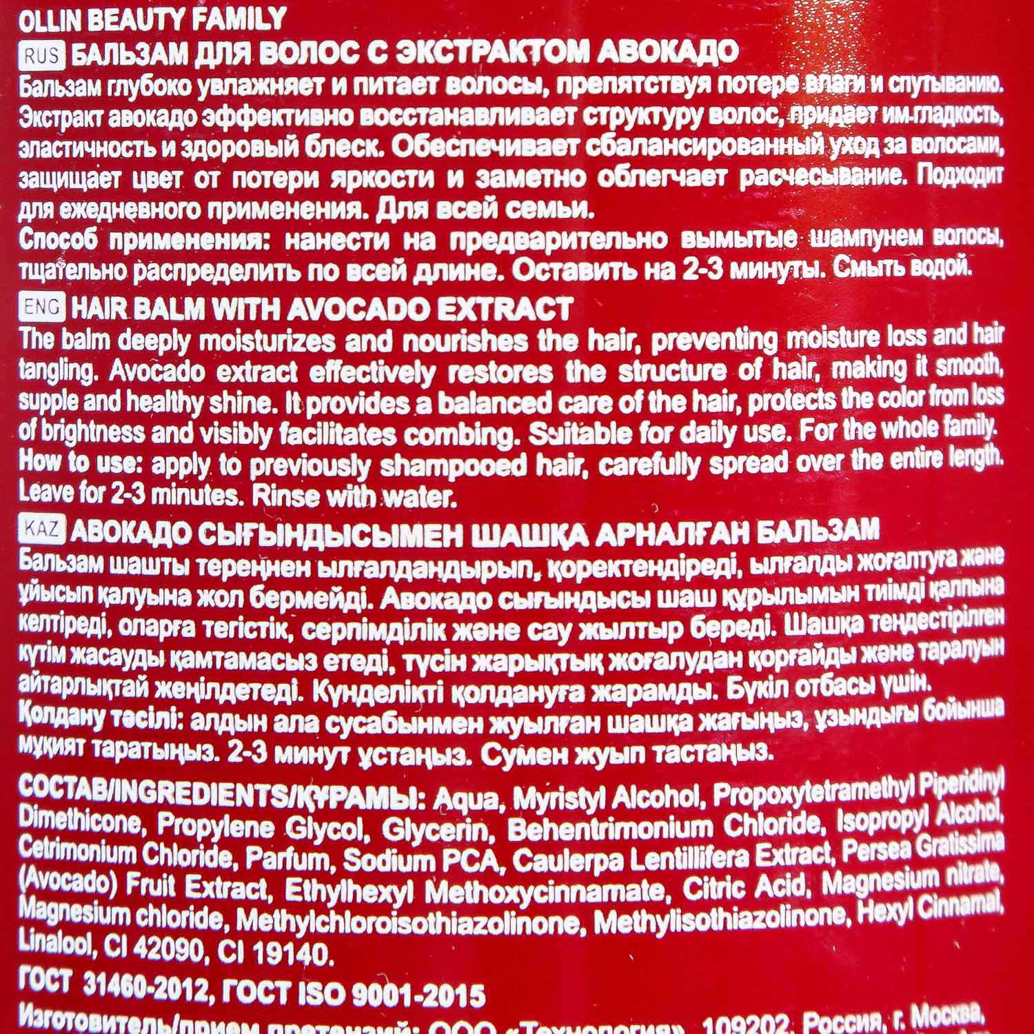 Оллин Професионал Бальзам для волос с экстрактом авокадо, 500 мл (Ollin Professional, Beauty Family) Оллин Професионал Бальзам для волос с экстрактом авокадо, 500 мл (Ollin Professional, Beauty Family) фото 3