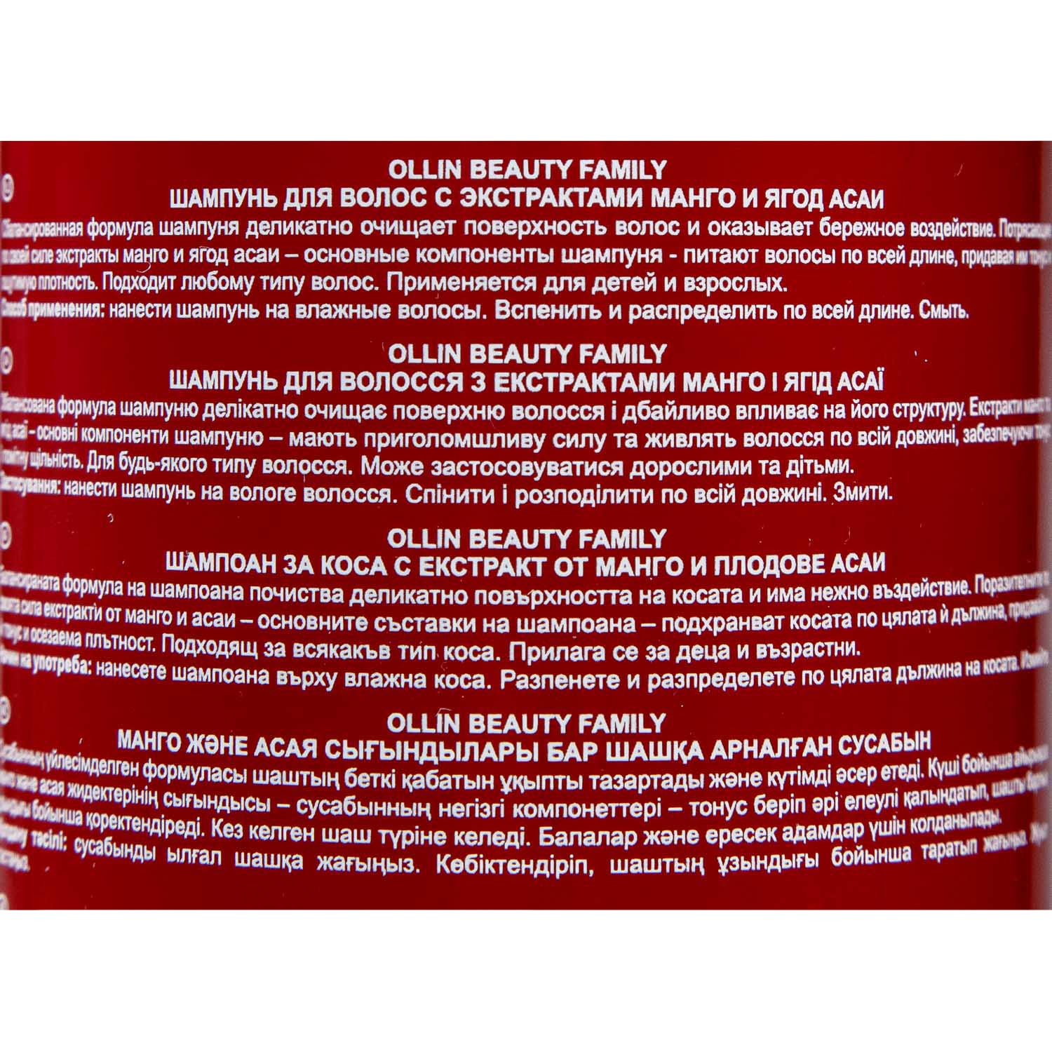 Оллин Професионал Шампунь для волос с экстрактами манго и ягод асаи, 500 мл (Ollin Professional, Beauty Family) фото 3