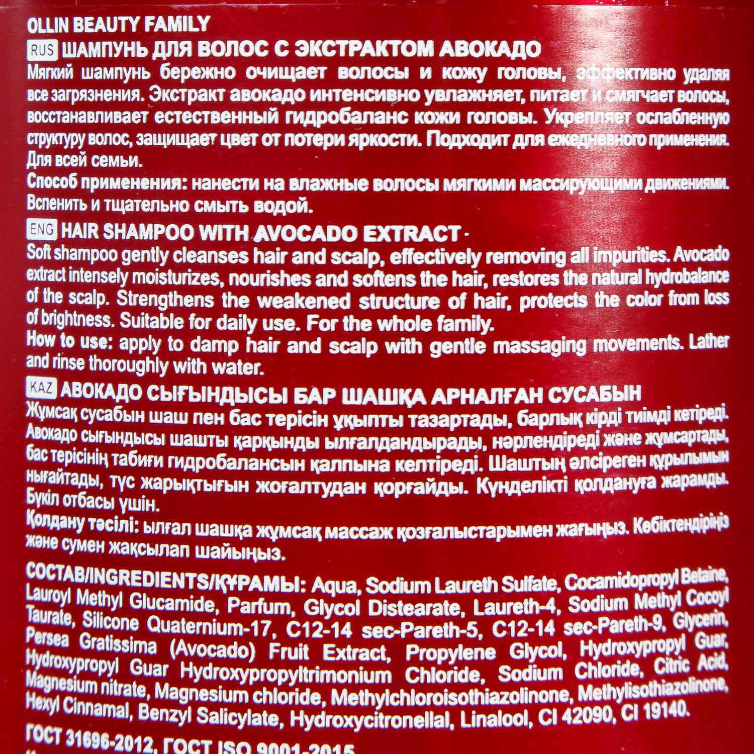 Оллин Професионал Шампунь для волос с экстрактом авокадо, 500 мл (Ollin Professional, Beauty Family) фото 3