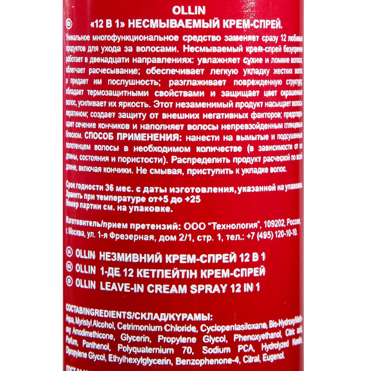 Оллин Професионал Несмываемый крем-спрей 