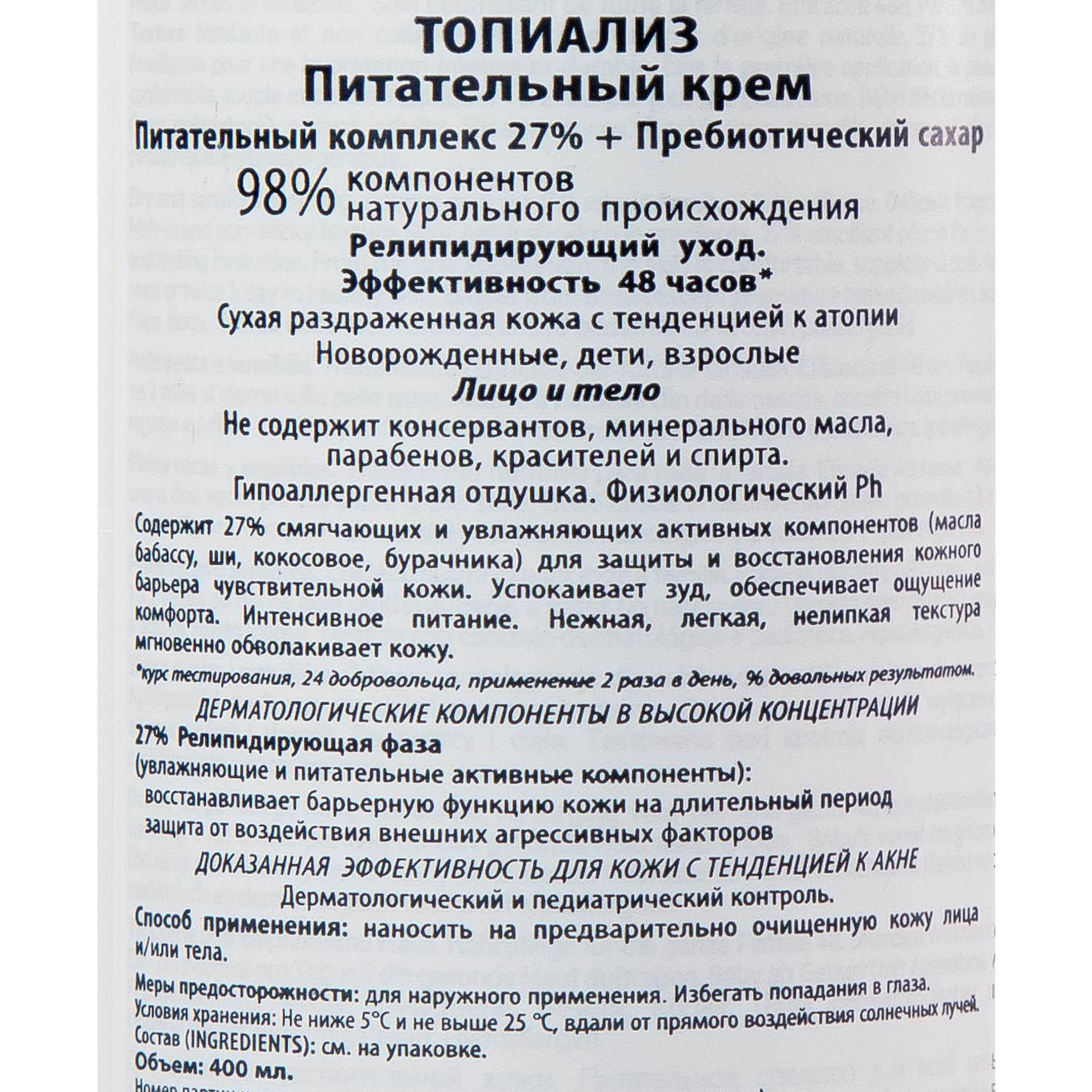 СВР Питательный крем 0+, 400 мл (SVR, Topialyse) фото 3