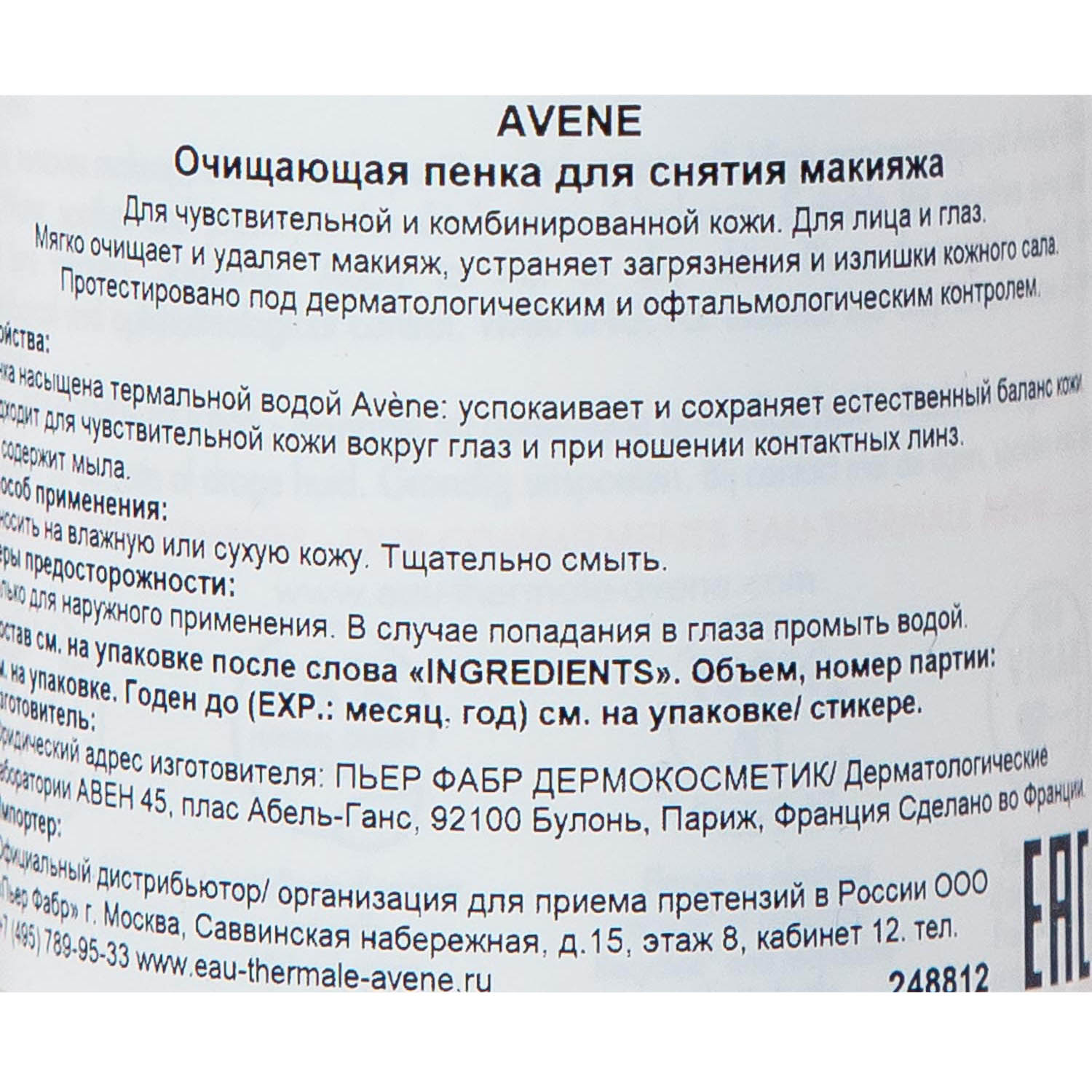 Авен Очищающая пенка для снятия макияжа, 150 мл (Avene, Sensibles) фото 14