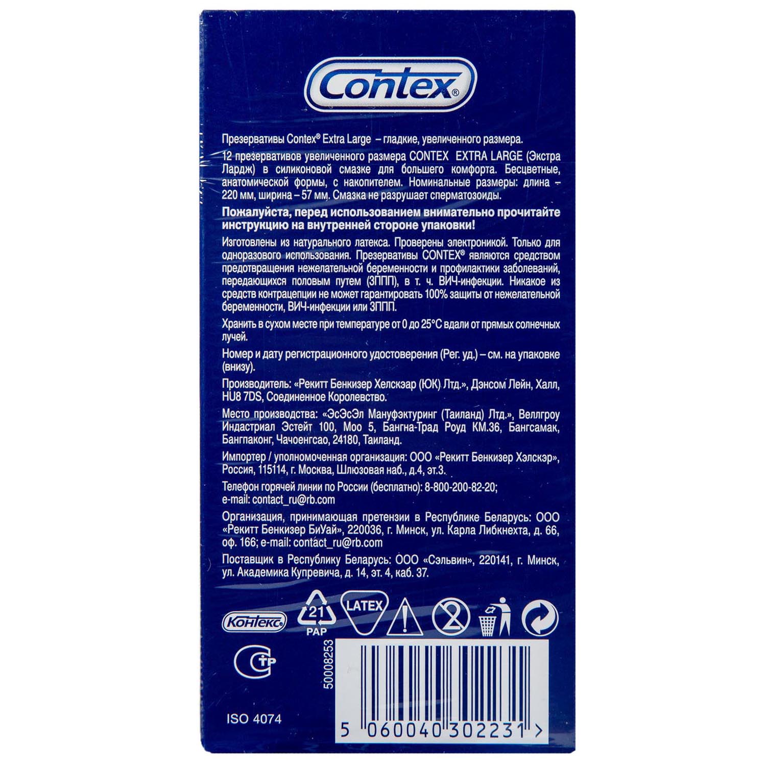 Контекс Презервативы Extra Large увеличенного размера, 12 шт (Contex, Презервативы) фото 2