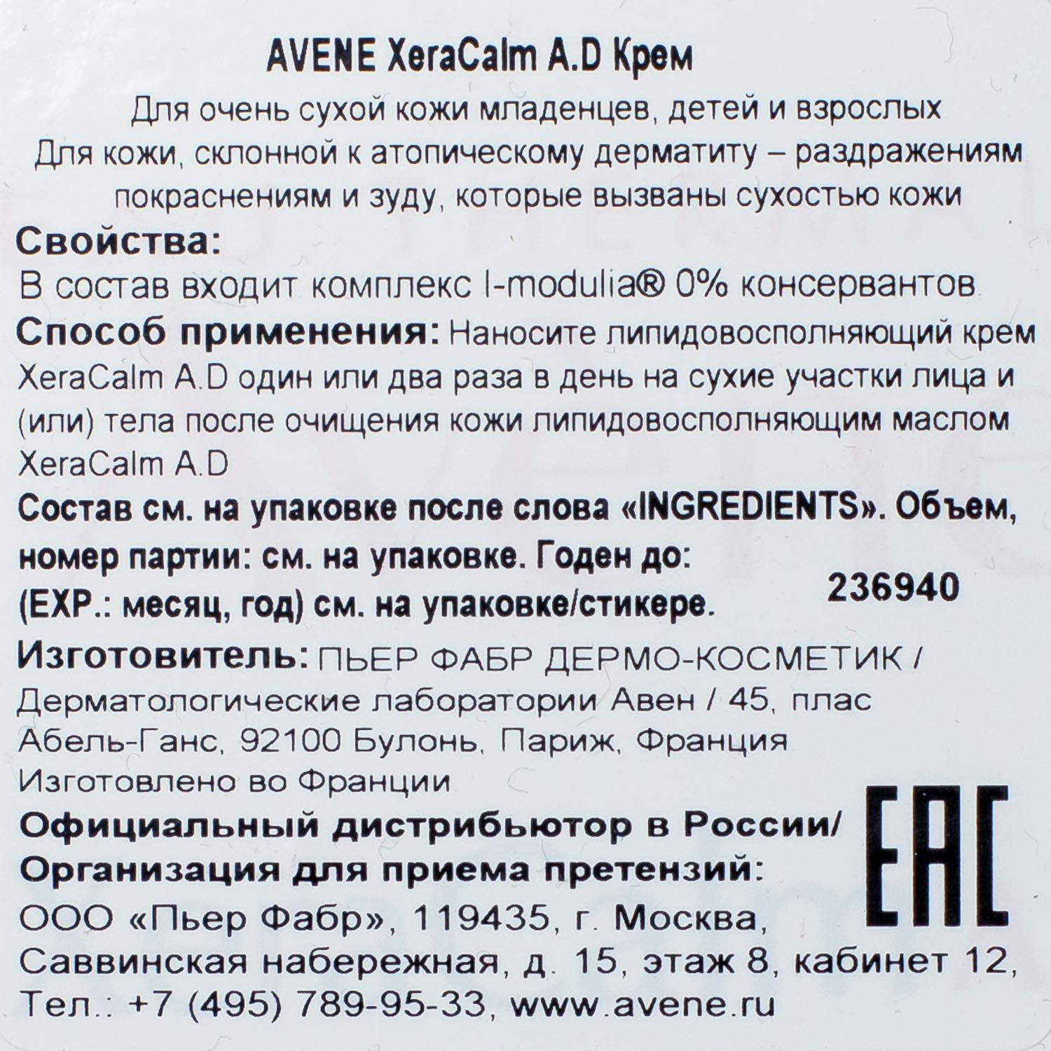 Авен Промонабор XeraCalm A.D.: крем 200 мл + очищающее масло 100 мл (Avene, XeraCalm) Авен Промонабор XeraCalm A.D.: крем 200 мл + очищающее масло 100 мл (Avene, XeraCalm) фото 3