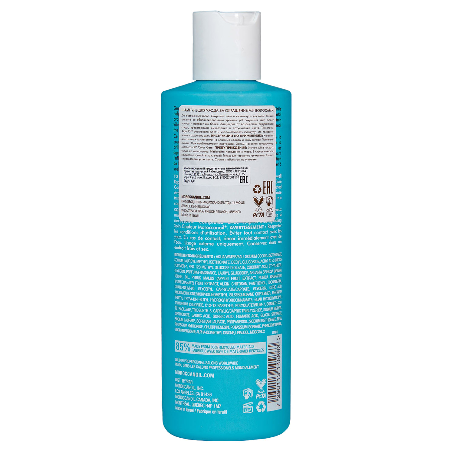 Мороканойл Бессульфатный шампунь для ухода за окрашенными волосами, 250 мл (Moroccanoil, Color Care) фото 1