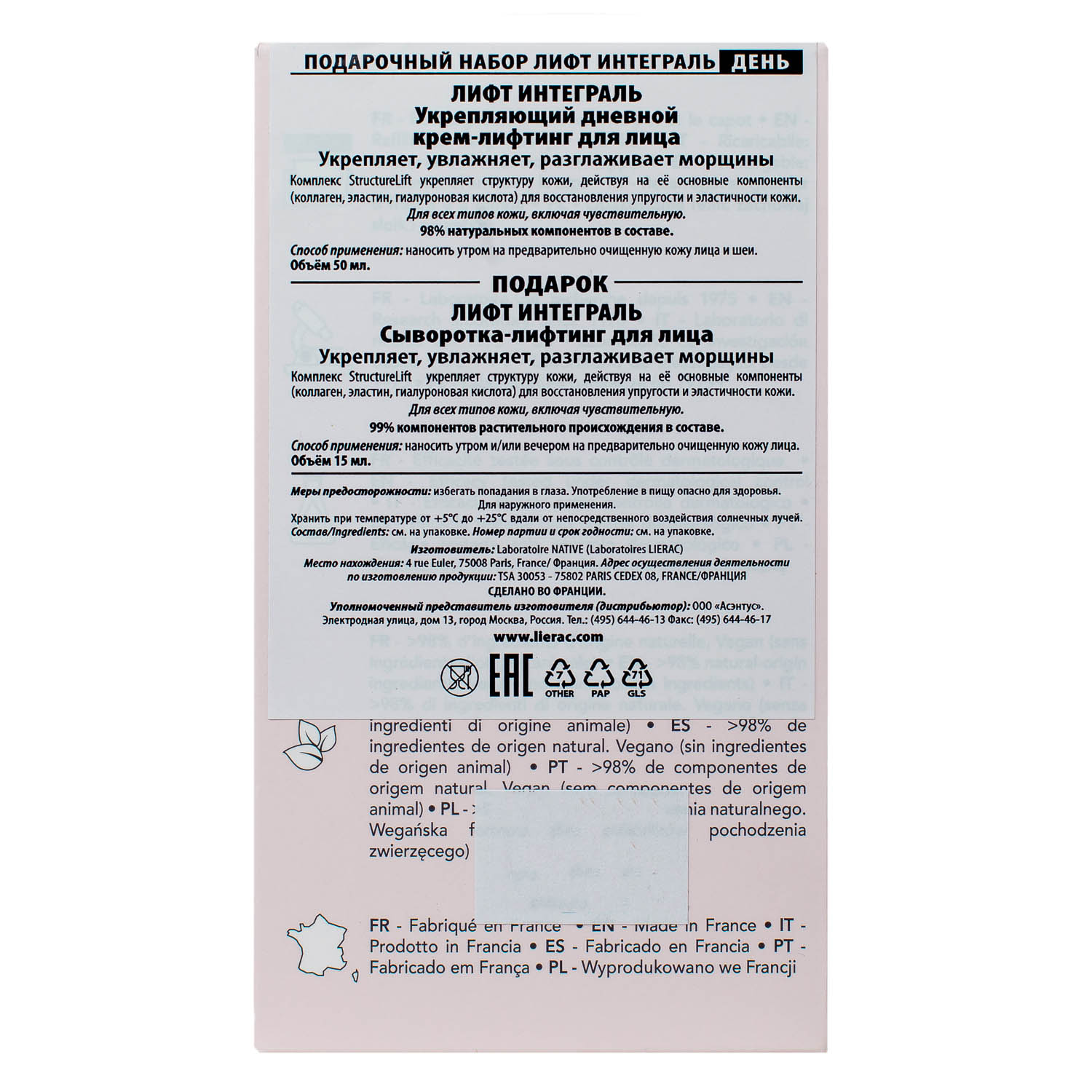 Лиерак Подарочный набор лифт интеграль день: укрепляющий дневной крем-лифтинг для лица 50 мл + сыворотка-лифтинг для лица 15 мл (Lierac, Lift Integral) фото 2
