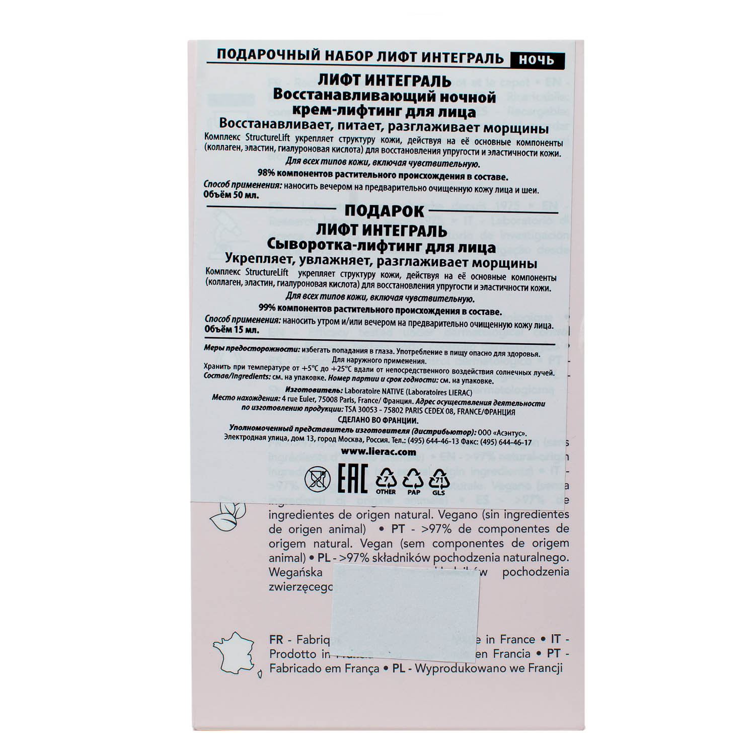 Лиерак Подарочный набор лифт интеграль день: восстанавливающий ночной крем-лифтинг для лица 50 мл + сыворотка-лифтинг для лица 15 мл (Lierac, Lift Integral) фото 2